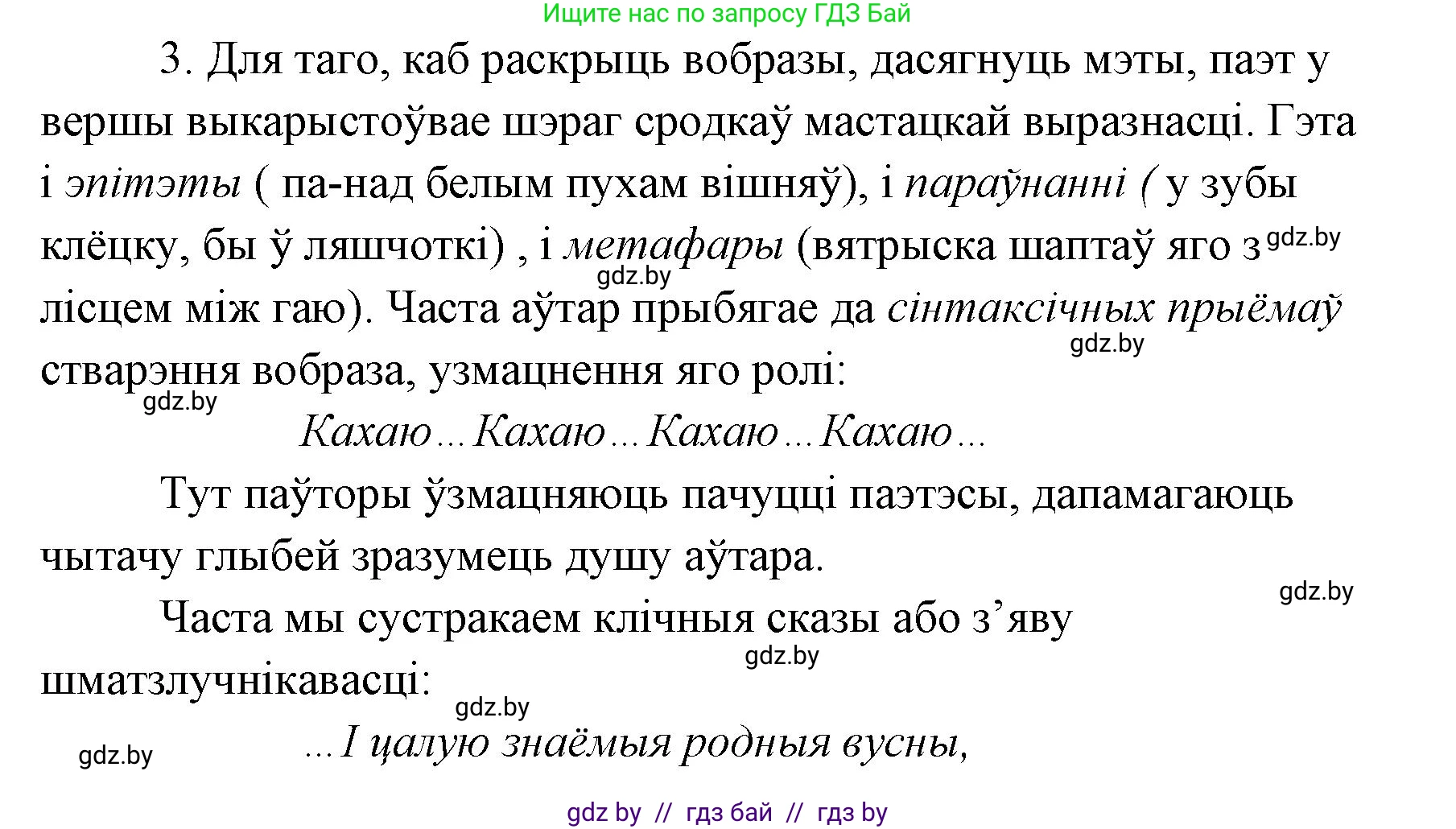 Белорусская литература (Беларуская літаратура), 7 класс Учебник, авторы: Лазарук Міхаіл Арсеньевіч, Логінава Таццяна Уладзіміраўна, Сухава Галіна Анатольеўна, издательство Нацыянальны інстытут адукацыі, Минск, 2023, салатового цвета, страница 84, номер 3, Решение
