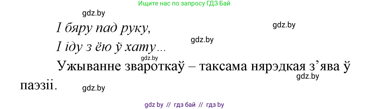 Белорусская литература (Беларуская літаратура), 7 класс Учебник, авторы: Лазарук Міхаіл Арсеньевіч, Логінава Таццяна Уладзіміраўна, Сухава Галіна Анатольеўна, издательство Нацыянальны інстытут адукацыі, Минск, 2023, салатового цвета, страница 84, номер 3, Решение (продолжение 2)