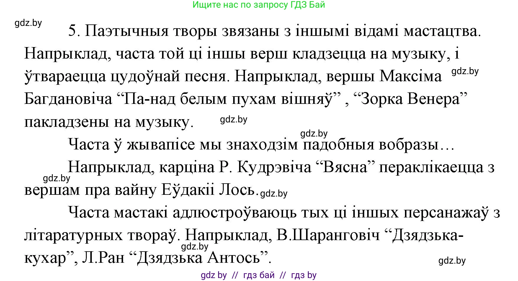 Белорусская литература (Беларуская літаратура), 7 класс Учебник, авторы: Лазарук Міхаіл Арсеньевіч, Логінава Таццяна Уладзіміраўна, Сухава Галіна Анатольеўна, издательство Нацыянальны інстытут адукацыі, Минск, 2023, салатового цвета, страница 84, номер 5, Решение