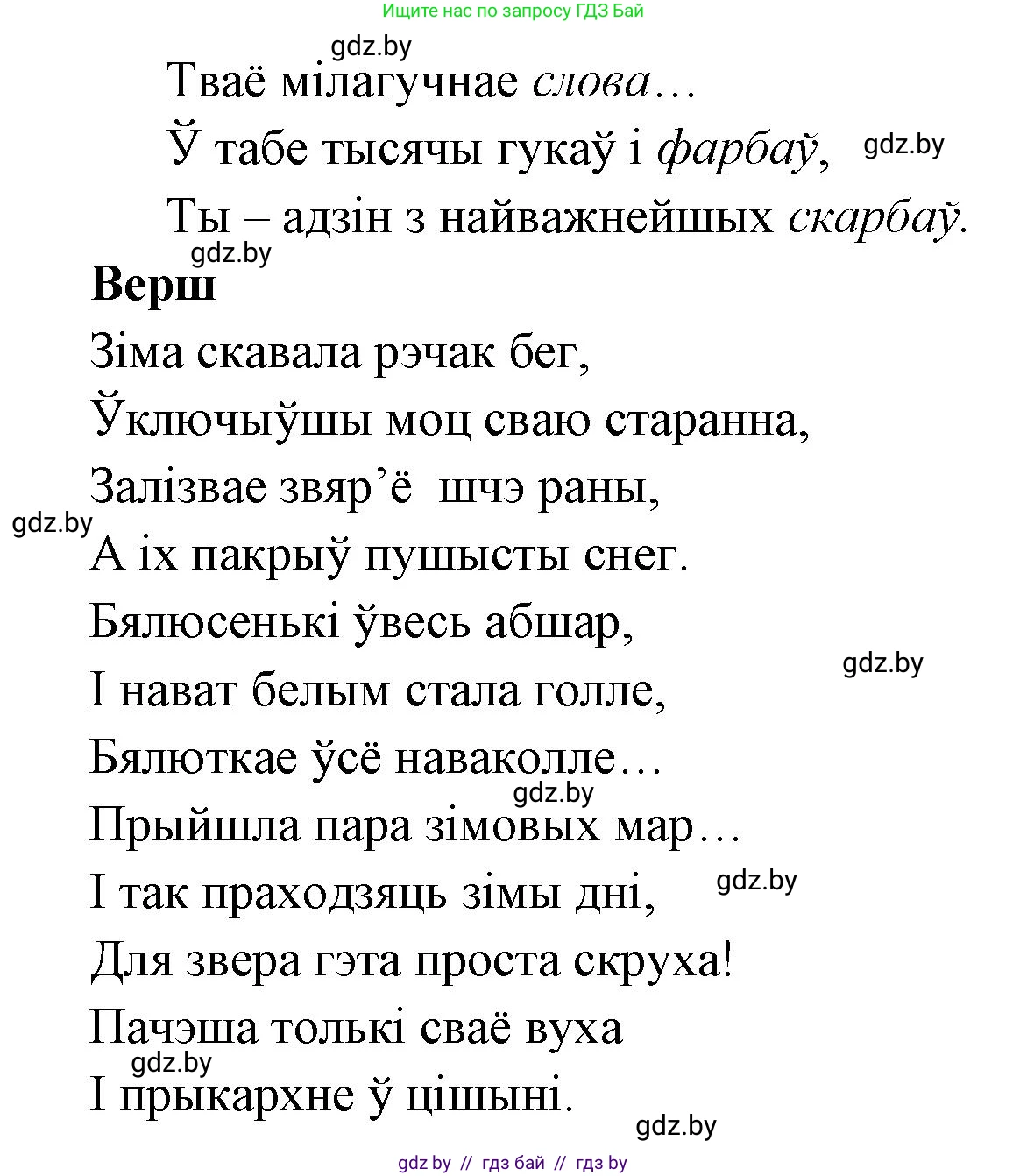 Белорусская литература (Беларуская літаратура), 7 класс Учебник, авторы: Лазарук Міхаіл Арсеньевіч, Логінава Таццяна Уладзіміраўна, Сухава Галіна Анатольеўна, издательство Нацыянальны інстытут адукацыі, Минск, 2023, салатового цвета, страница 84, номер 6, Решение (продолжение 2)