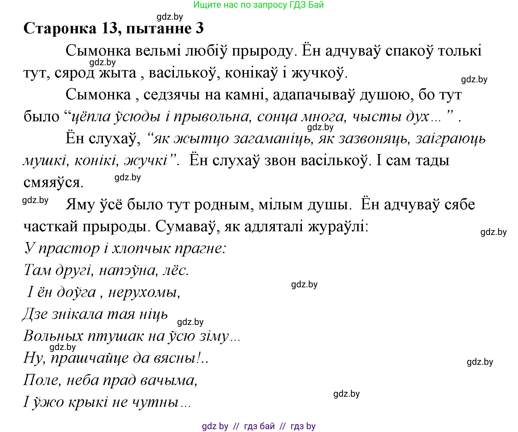 Белорусская литература (Беларуская літаратура), 7 класс Учебник, авторы: Лазарук Міхаіл Арсеньевіч, Логінава Таццяна Уладзіміраўна, Сухава Галіна Анатольеўна, издательство Нацыянальны інстытут адукацыі, Минск, 2023, салатового цвета, страница 13, номер 3, Решение
