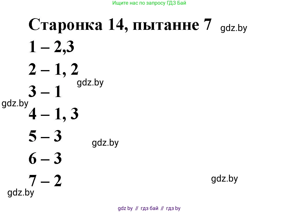 Белорусская литература (Беларуская літаратура), 7 класс Учебник, авторы: Лазарук Міхаіл Арсеньевіч, Логінава Таццяна Уладзіміраўна, Сухава Галіна Анатольеўна, издательство Нацыянальны інстытут адукацыі, Минск, 2023, салатового цвета, страница 13, номер 7, Решение