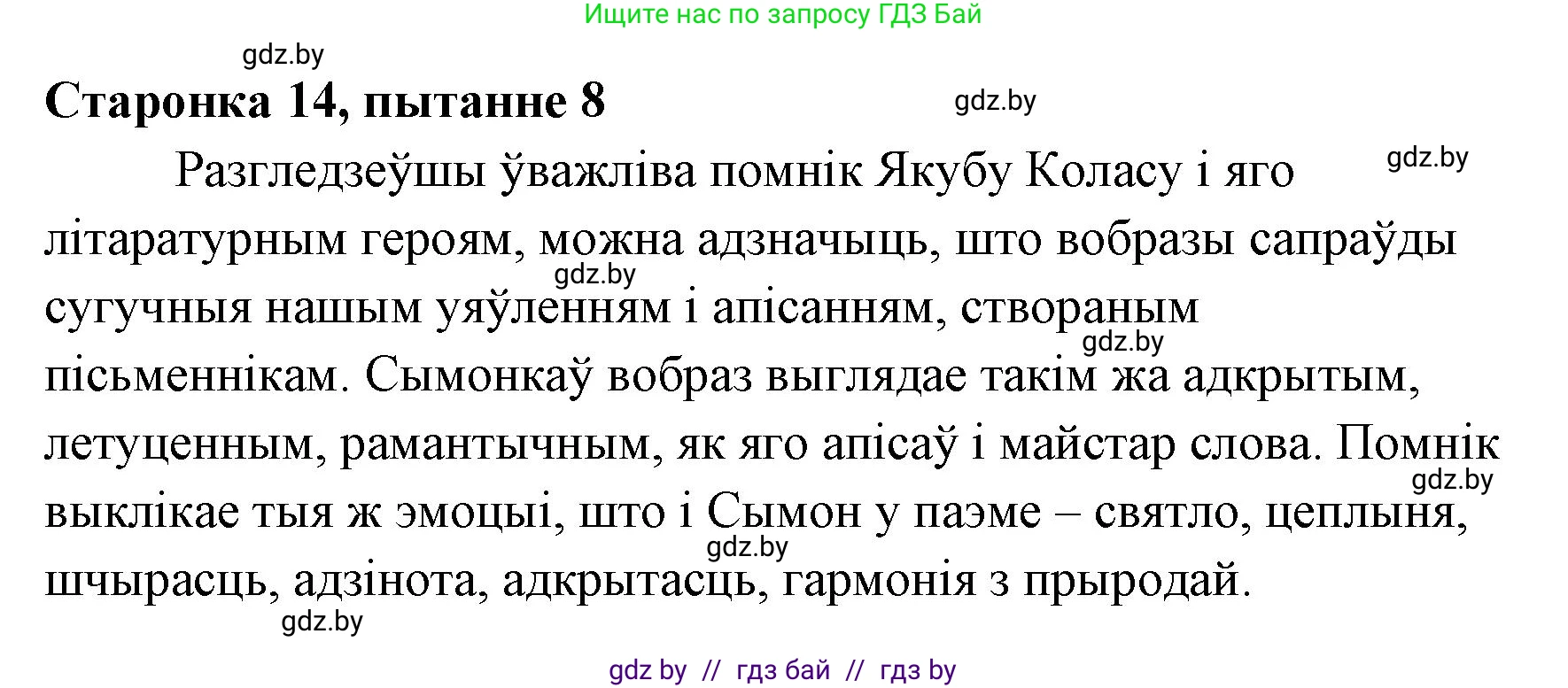 Белорусская литература (Беларуская літаратура), 7 класс Учебник, авторы: Лазарук Міхаіл Арсеньевіч, Логінава Таццяна Уладзіміраўна, Сухава Галіна Анатольеўна, издательство Нацыянальны інстытут адукацыі, Минск, 2023, салатового цвета, страница 13, номер 8, Решение