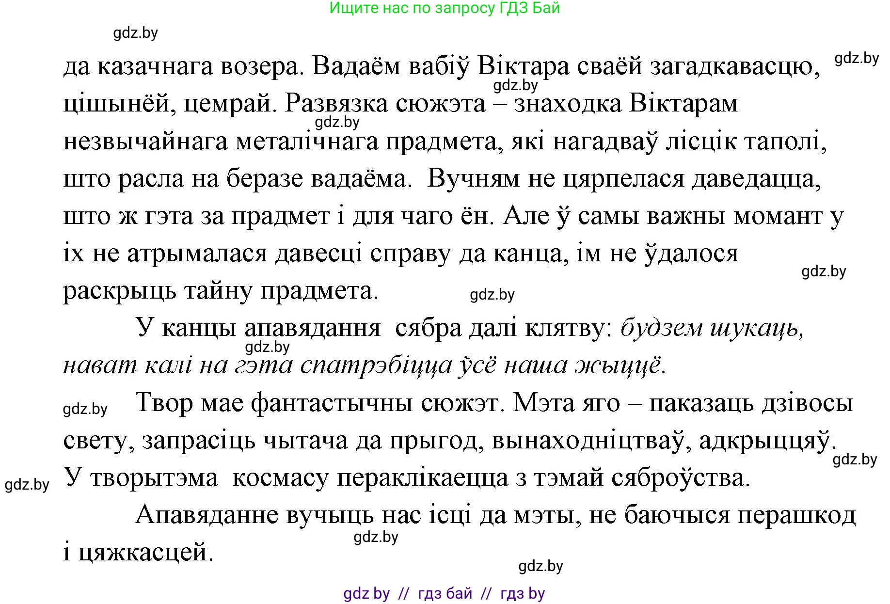 Белорусская литература (Беларуская літаратура), 7 класс Учебник, авторы: Лазарук Міхаіл Арсеньевіч, Логінава Таццяна Уладзіміраўна, Сухава Галіна Анатольеўна, издательство Нацыянальны інстытут адукацыі, Минск, 2023, салатового цвета, страница 156, номер 10, Решение (продолжение 2)
