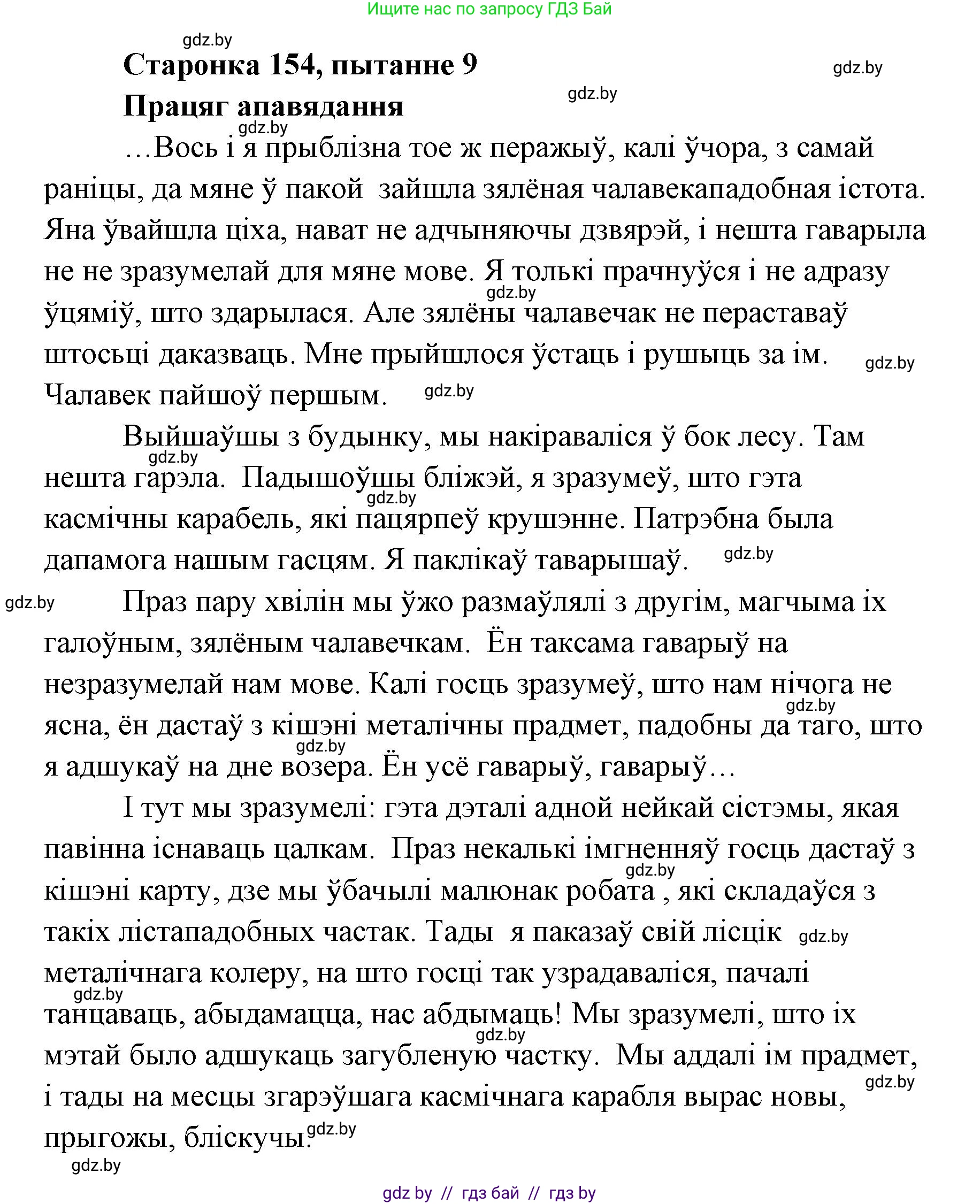 Белорусская литература (Беларуская літаратура), 7 класс Учебник, авторы: Лазарук Міхаіл Арсеньевіч, Логінава Таццяна Уладзіміраўна, Сухава Галіна Анатольеўна, издательство Нацыянальны інстытут адукацыі, Минск, 2023, салатового цвета, страница 155, номер 9, Решение