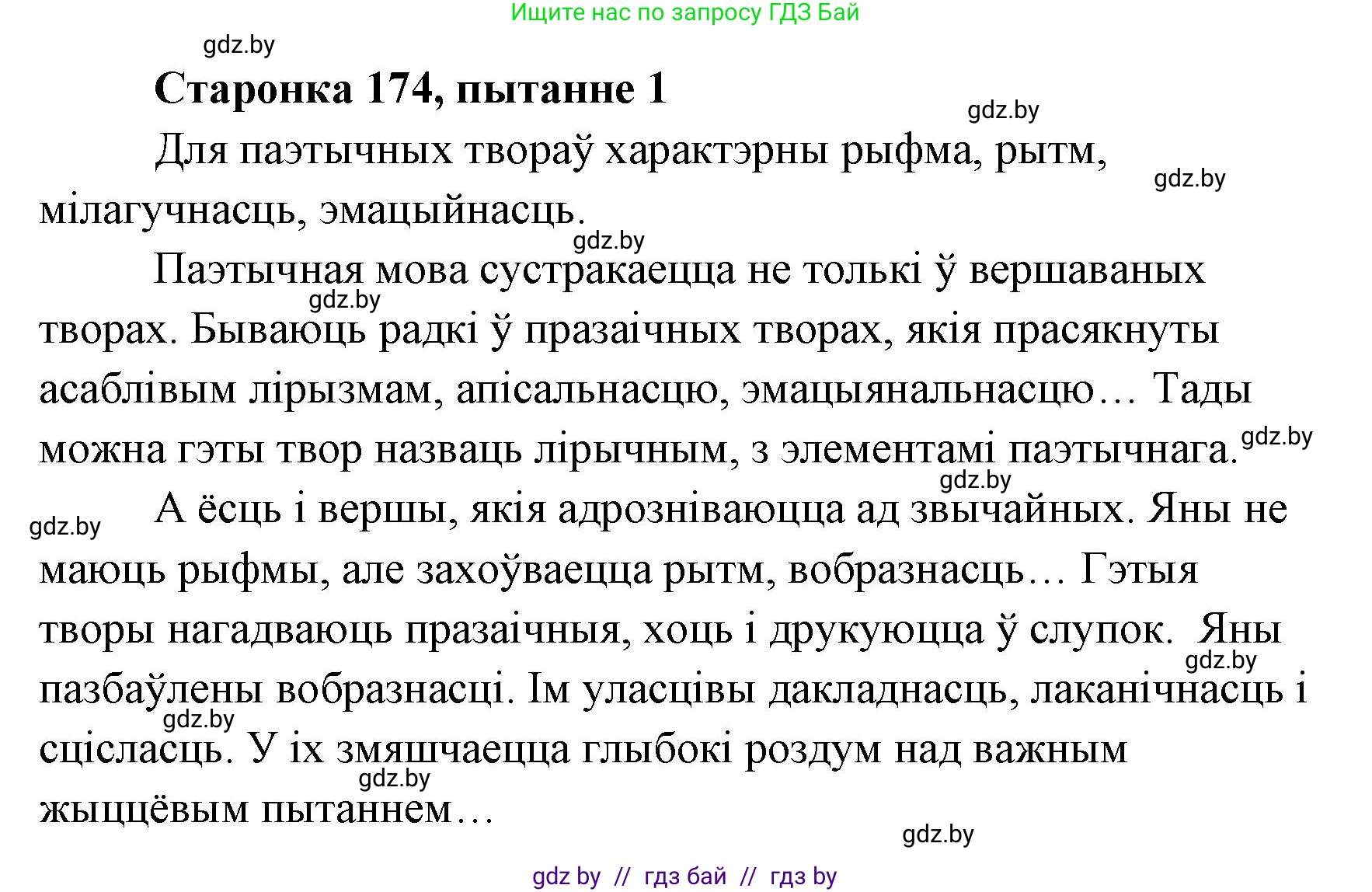 Белорусская литература (Беларуская літаратура), 7 класс Учебник, авторы: Лазарук Міхаіл Арсеньевіч, Логінава Таццяна Уладзіміраўна, Сухава Галіна Анатольеўна, издательство Нацыянальны інстытут адукацыі, Минск, 2023, салатового цвета, страница 174, номер 1, Решение