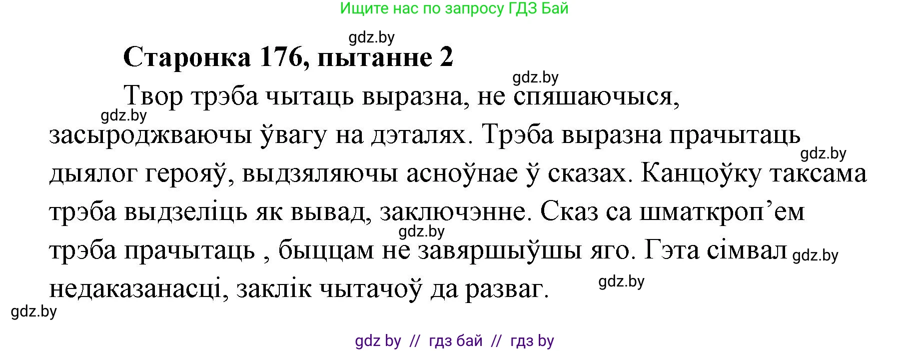 Белорусская литература (Беларуская літаратура), 7 класс Учебник, авторы: Лазарук Міхаіл Арсеньевіч, Логінава Таццяна Уладзіміраўна, Сухава Галіна Анатольеўна, издательство Нацыянальны інстытут адукацыі, Минск, 2023, салатового цвета, страница 176, номер 2, Решение