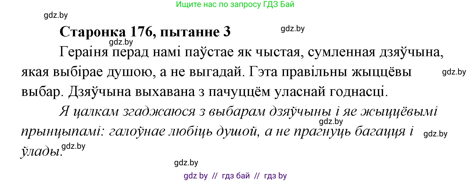 Белорусская литература (Беларуская літаратура), 7 класс Учебник, авторы: Лазарук Міхаіл Арсеньевіч, Логінава Таццяна Уладзіміраўна, Сухава Галіна Анатольеўна, издательство Нацыянальны інстытут адукацыі, Минск, 2023, салатового цвета, страница 176, номер 3, Решение