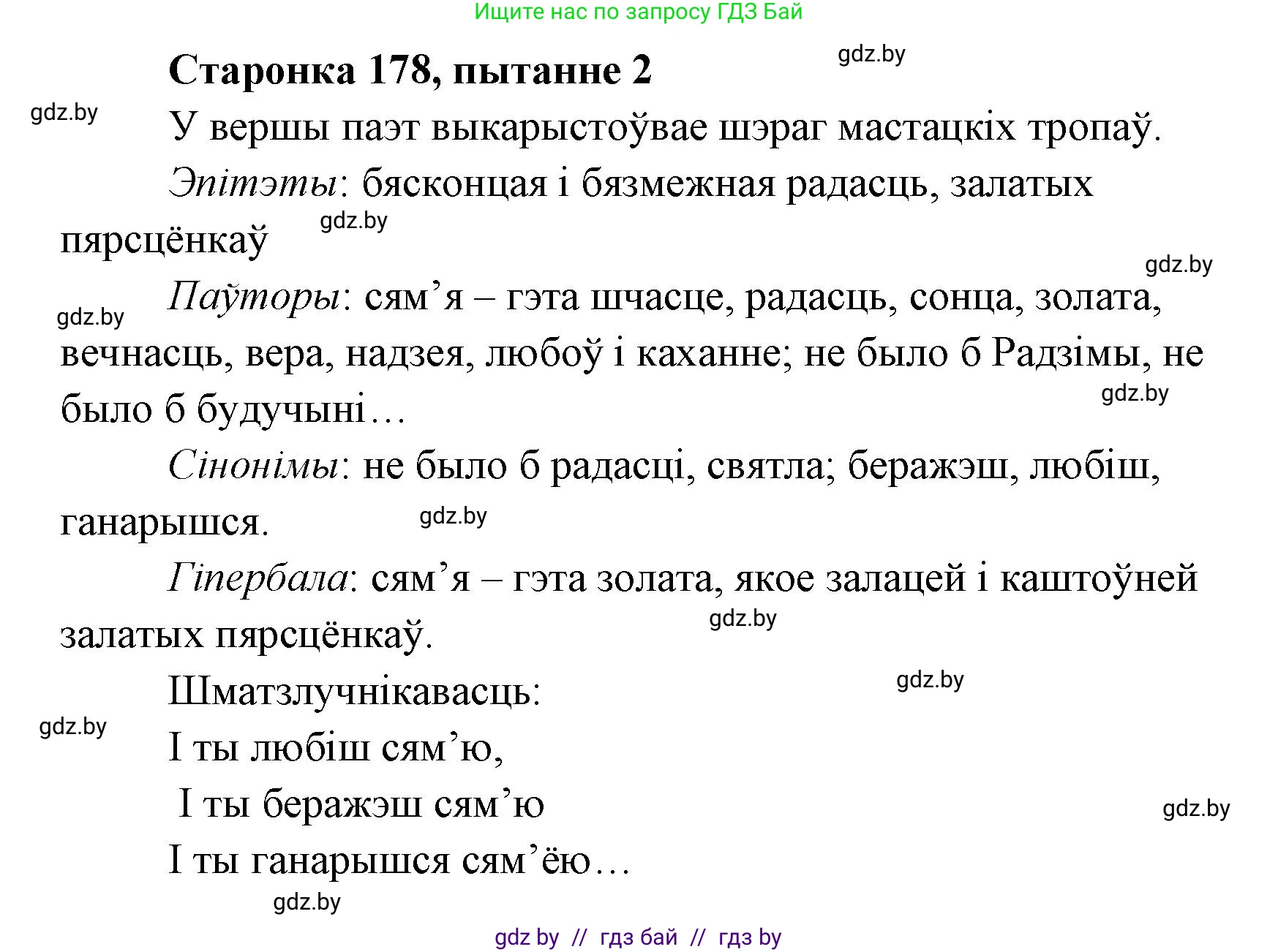 Белорусская литература (Беларуская літаратура), 7 класс Учебник, авторы: Лазарук Міхаіл Арсеньевіч, Логінава Таццяна Уладзіміраўна, Сухава Галіна Анатольеўна, издательство Нацыянальны інстытут адукацыі, Минск, 2023, салатового цвета, страница 178, номер 2, Решение