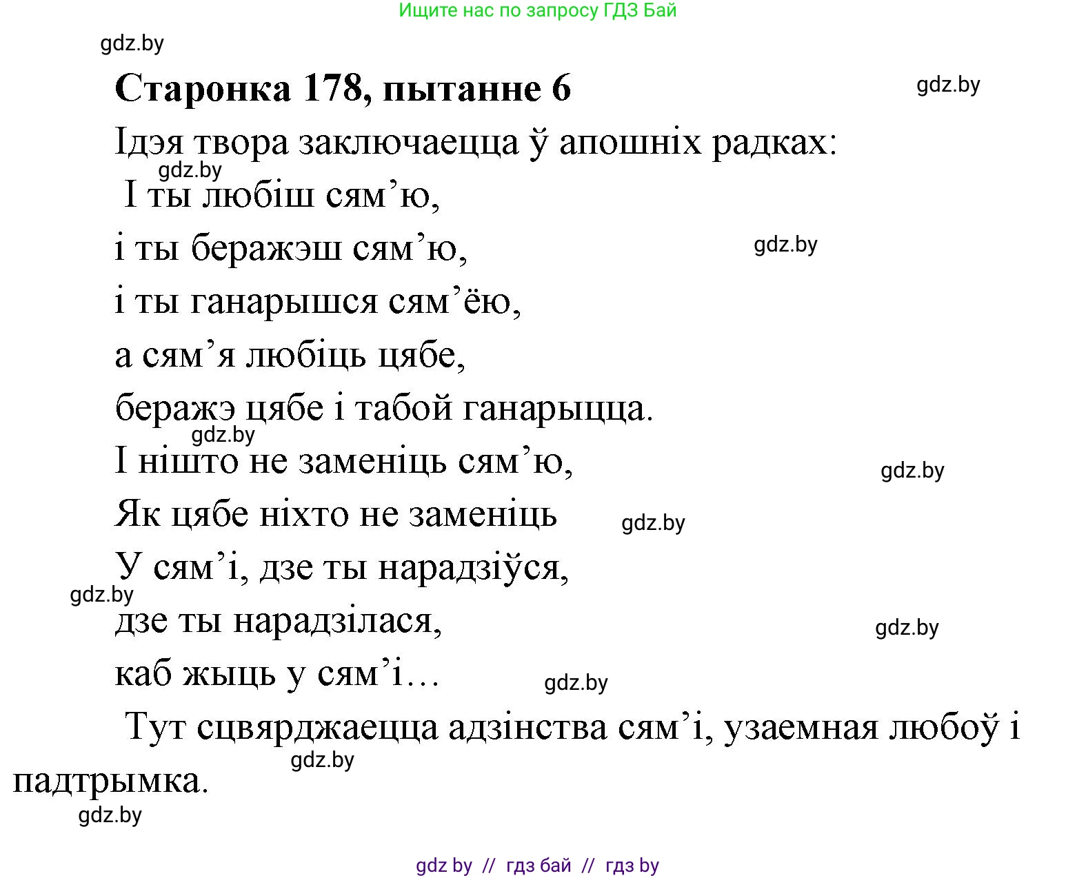 Белорусская литература (Беларуская літаратура), 7 класс Учебник, авторы: Лазарук Міхаіл Арсеньевіч, Логінава Таццяна Уладзіміраўна, Сухава Галіна Анатольеўна, издательство Нацыянальны інстытут адукацыі, Минск, 2023, салатового цвета, страница 178, номер 6, Решение