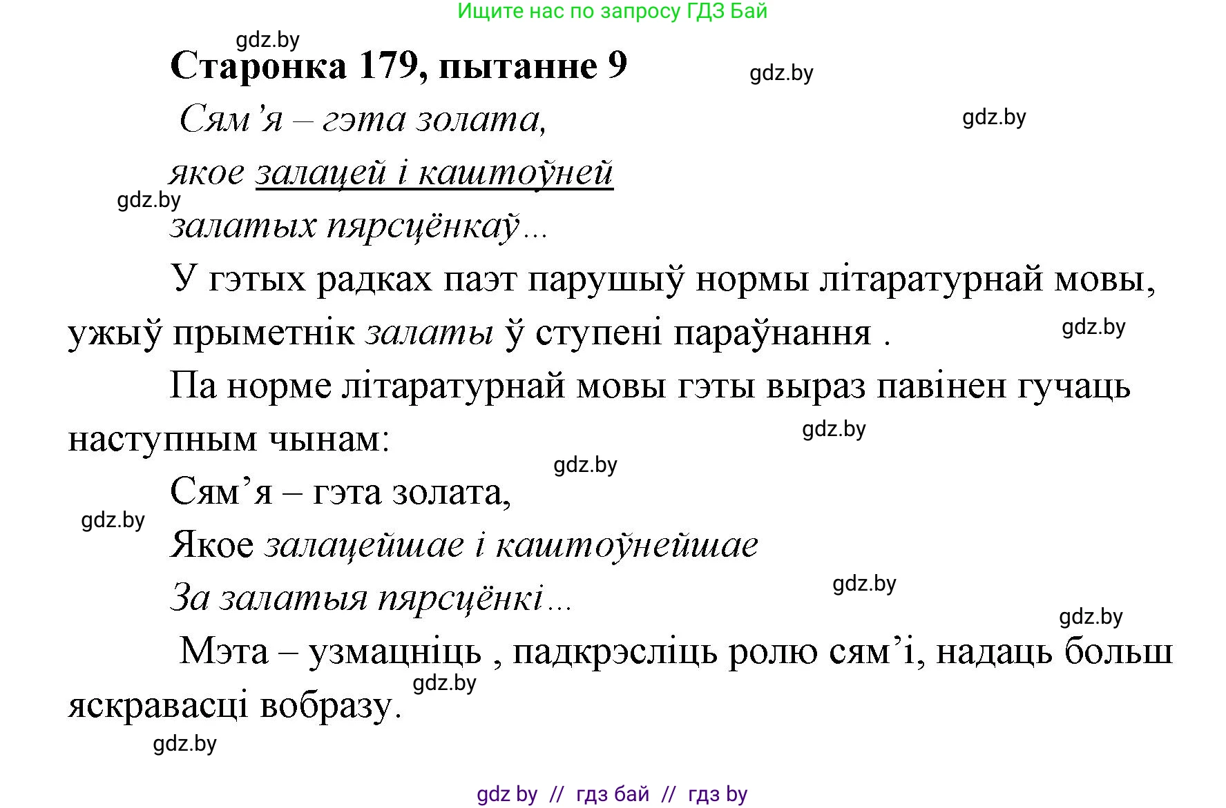 Белорусская литература (Беларуская літаратура), 7 класс Учебник, авторы: Лазарук Міхаіл Арсеньевіч, Логінава Таццяна Уладзіміраўна, Сухава Галіна Анатольеўна, издательство Нацыянальны інстытут адукацыі, Минск, 2023, салатового цвета, страница 179, номер 9, Решение