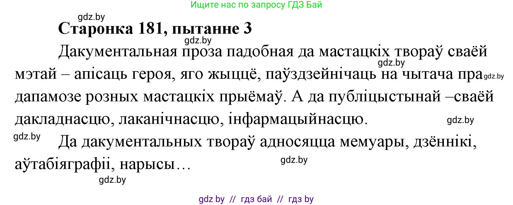Белорусская литература (Беларуская літаратура), 7 класс Учебник, авторы: Лазарук Міхаіл Арсеньевіч, Логінава Таццяна Уладзіміраўна, Сухава Галіна Анатольеўна, издательство Нацыянальны інстытут адукацыі, Минск, 2023, салатового цвета, страница 181, номер 3, Решение