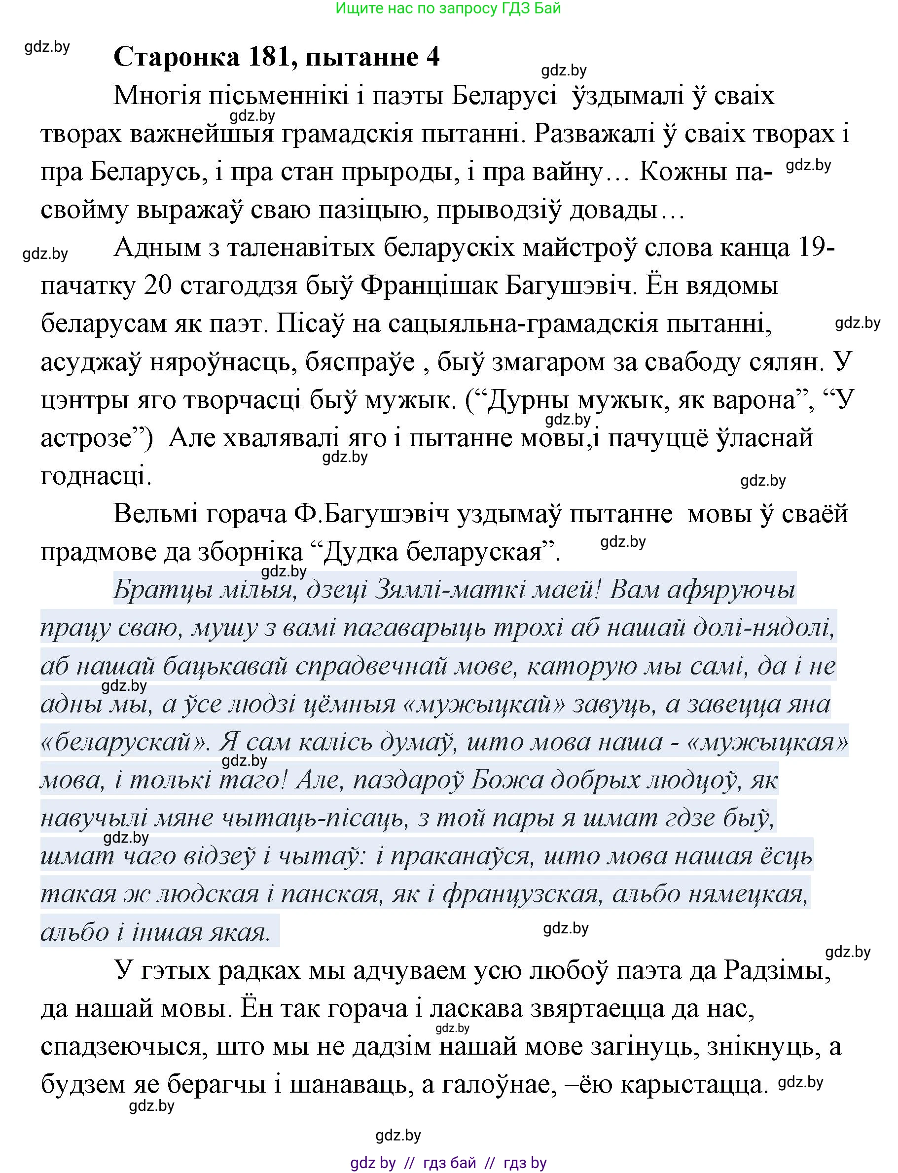 Белорусская литература (Беларуская літаратура), 7 класс Учебник, авторы: Лазарук Міхаіл Арсеньевіч, Логінава Таццяна Уладзіміраўна, Сухава Галіна Анатольеўна, издательство Нацыянальны інстытут адукацыі, Минск, 2023, салатового цвета, страница 181, номер 4, Решение