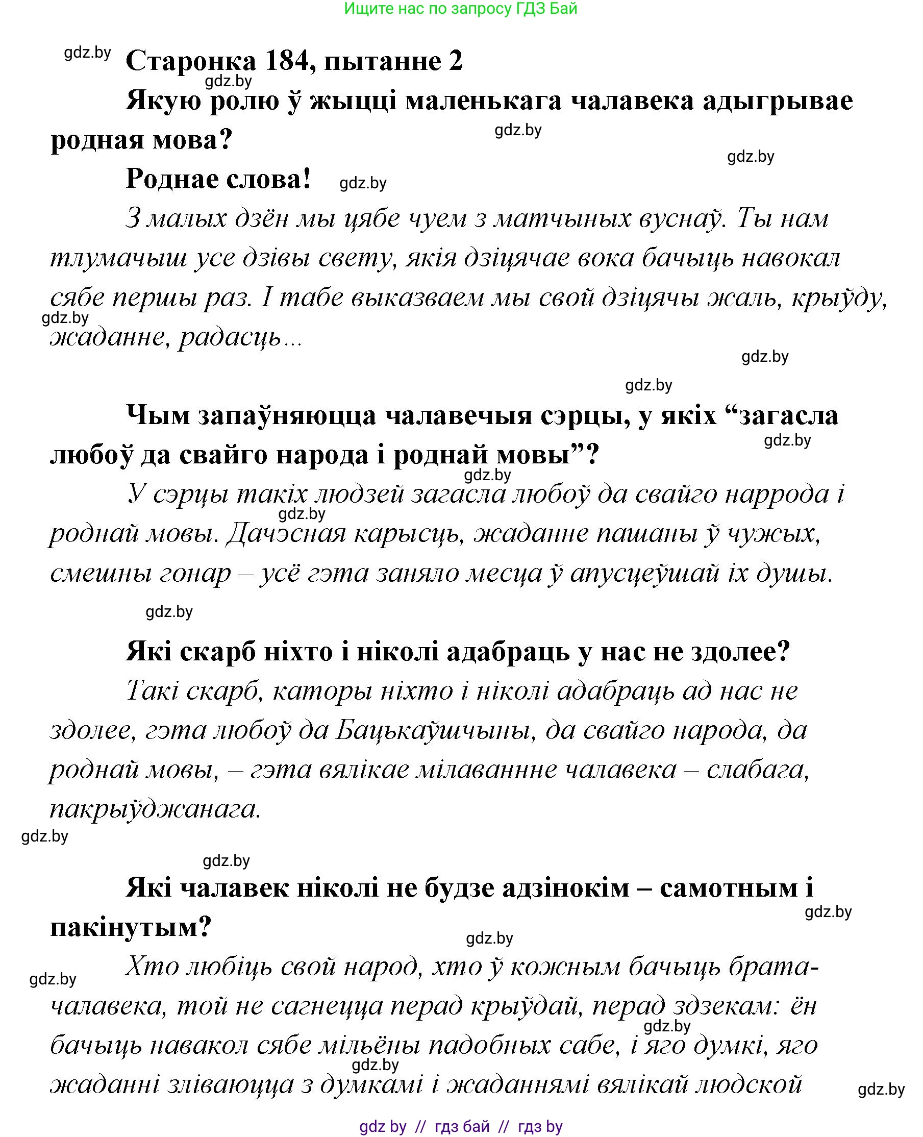 Белорусская литература (Беларуская літаратура), 7 класс Учебник, авторы: Лазарук Міхаіл Арсеньевіч, Логінава Таццяна Уладзіміраўна, Сухава Галіна Анатольеўна, издательство Нацыянальны інстытут адукацыі, Минск, 2023, салатового цвета, страница 184, номер 2, Решение