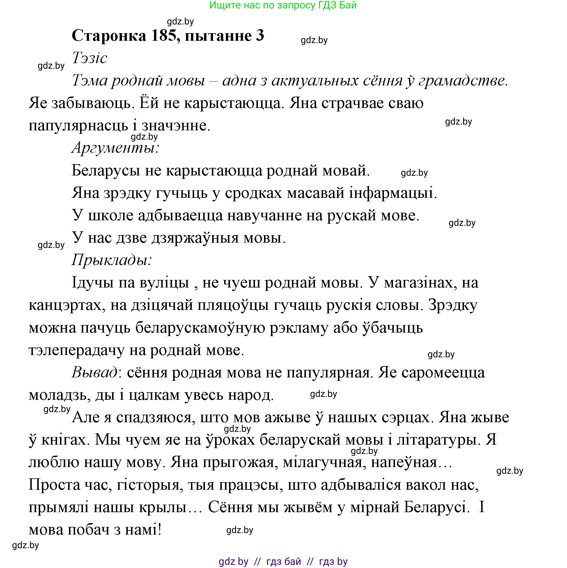 Белорусская литература (Беларуская літаратура), 7 класс Учебник, авторы: Лазарук Міхаіл Арсеньевіч, Логінава Таццяна Уладзіміраўна, Сухава Галіна Анатольеўна, издательство Нацыянальны інстытут адукацыі, Минск, 2023, салатового цвета, страница 185, номер 3, Решение