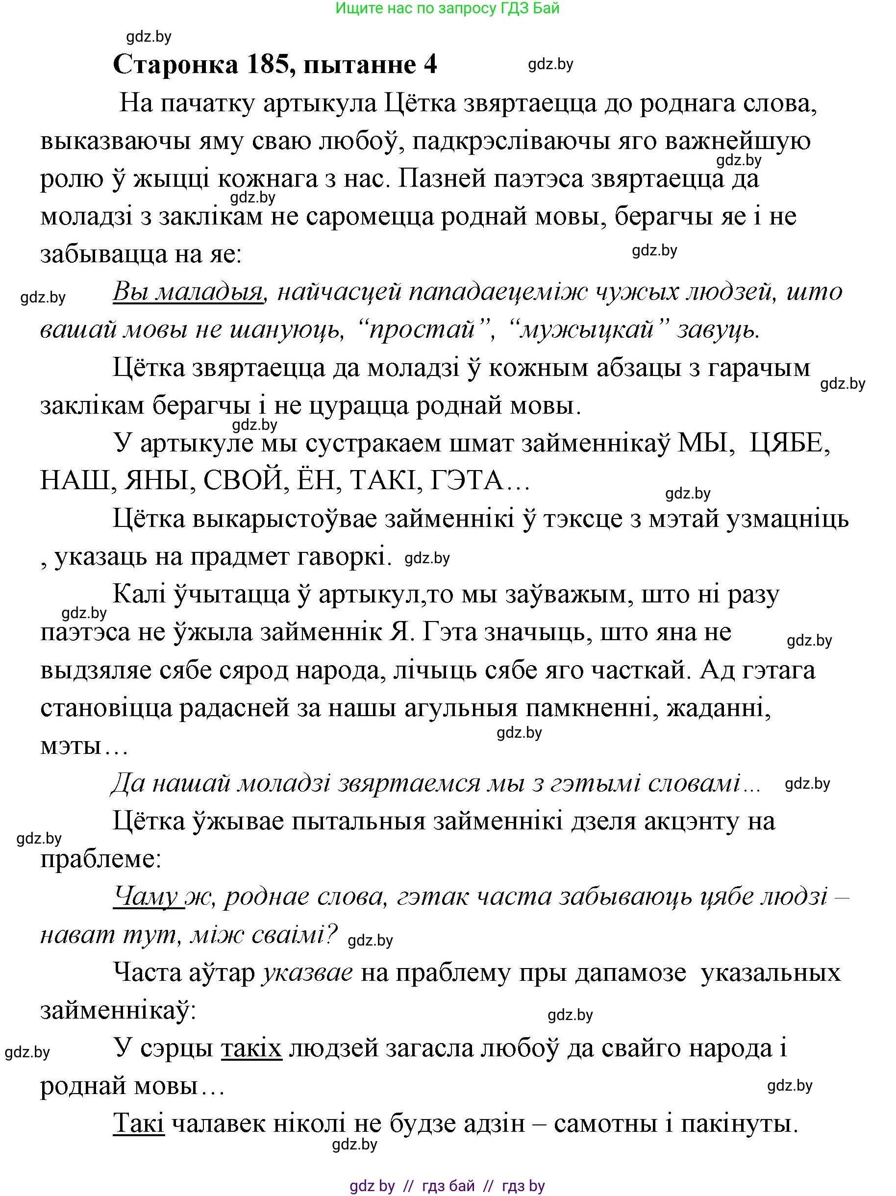 Белорусская литература (Беларуская літаратура), 7 класс Учебник, авторы: Лазарук Міхаіл Арсеньевіч, Логінава Таццяна Уладзіміраўна, Сухава Галіна Анатольеўна, издательство Нацыянальны інстытут адукацыі, Минск, 2023, салатового цвета, страница 185, номер 4, Решение