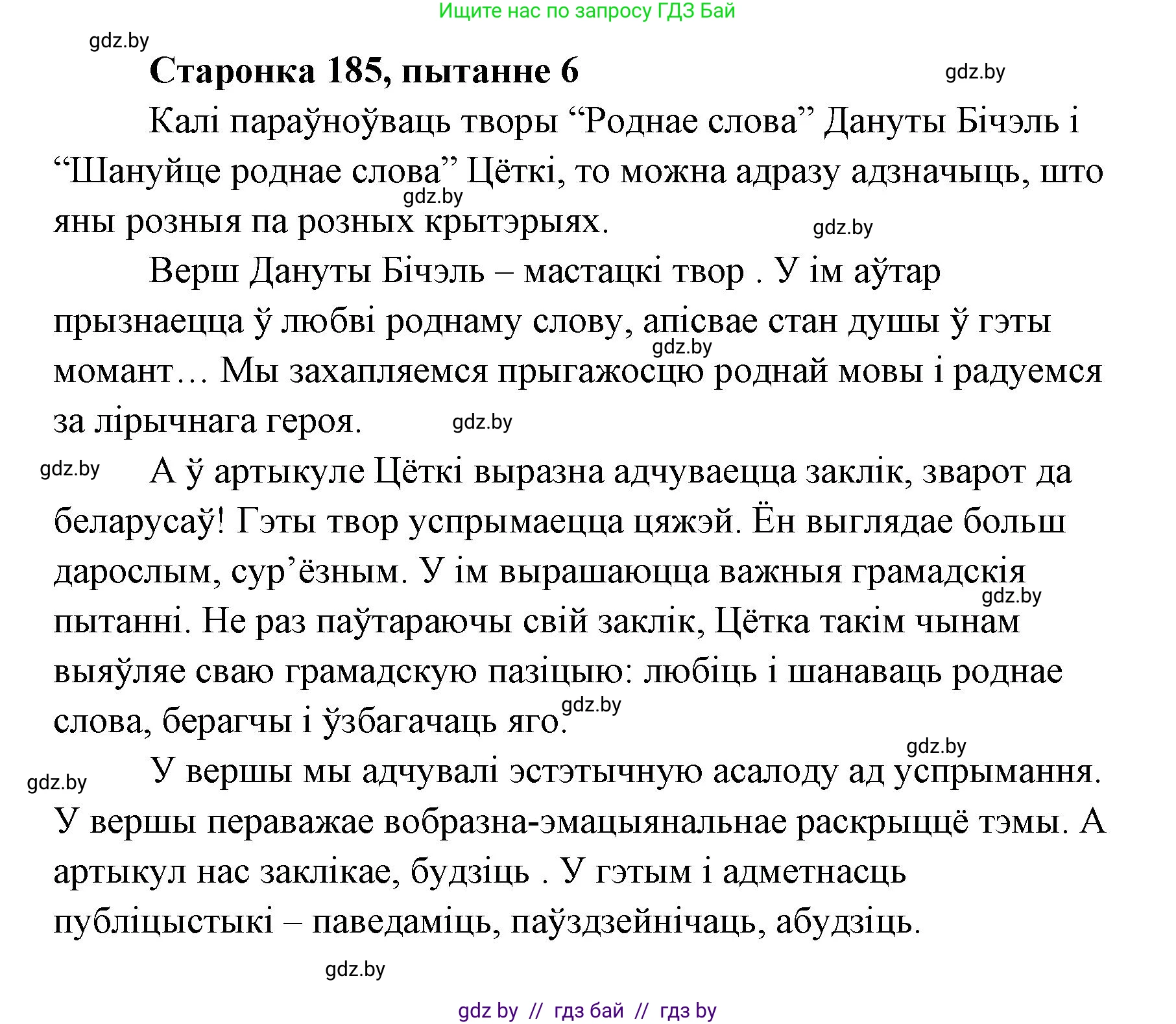Белорусская литература (Беларуская літаратура), 7 класс Учебник, авторы: Лазарук Міхаіл Арсеньевіч, Логінава Таццяна Уладзіміраўна, Сухава Галіна Анатольеўна, издательство Нацыянальны інстытут адукацыі, Минск, 2023, салатового цвета, страница 185, номер 6, Решение