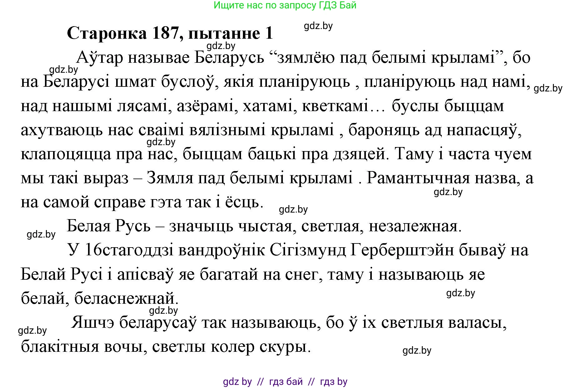 Белорусская литература (Беларуская літаратура), 7 класс Учебник, авторы: Лазарук Міхаіл Арсеньевіч, Логінава Таццяна Уладзіміраўна, Сухава Галіна Анатольеўна, издательство Нацыянальны інстытут адукацыі, Минск, 2023, салатового цвета, страница 187, номер 1, Решение