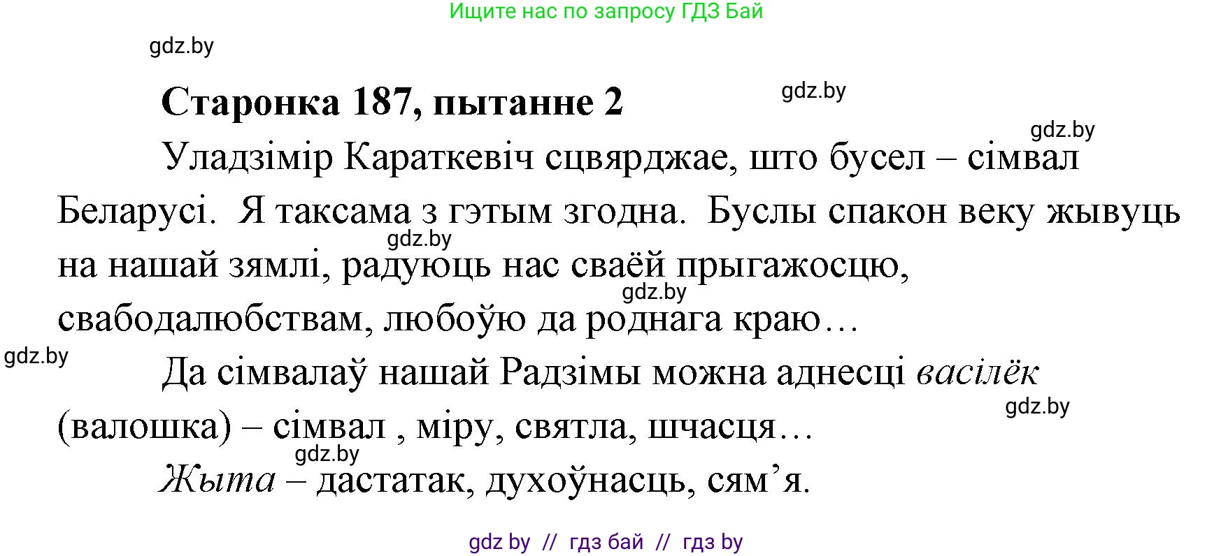 Белорусская литература (Беларуская літаратура), 7 класс Учебник, авторы: Лазарук Міхаіл Арсеньевіч, Логінава Таццяна Уладзіміраўна, Сухава Галіна Анатольеўна, издательство Нацыянальны інстытут адукацыі, Минск, 2023, салатового цвета, страница 187, номер 2, Решение