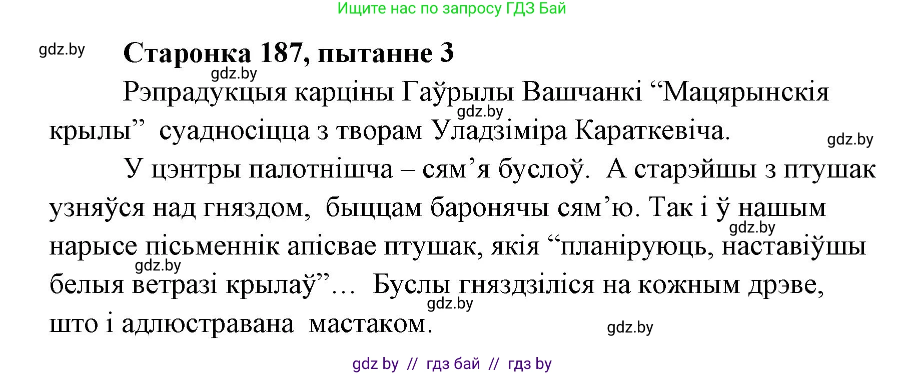 Белорусская литература (Беларуская літаратура), 7 класс Учебник, авторы: Лазарук Міхаіл Арсеньевіч, Логінава Таццяна Уладзіміраўна, Сухава Галіна Анатольеўна, издательство Нацыянальны інстытут адукацыі, Минск, 2023, салатового цвета, страница 187, номер 3, Решение