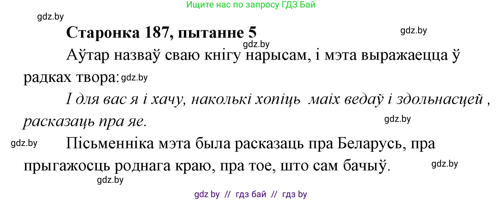 Белорусская литература (Беларуская літаратура), 7 класс Учебник, авторы: Лазарук Міхаіл Арсеньевіч, Логінава Таццяна Уладзіміраўна, Сухава Галіна Анатольеўна, издательство Нацыянальны інстытут адукацыі, Минск, 2023, салатового цвета, страница 187, номер 5, Решение