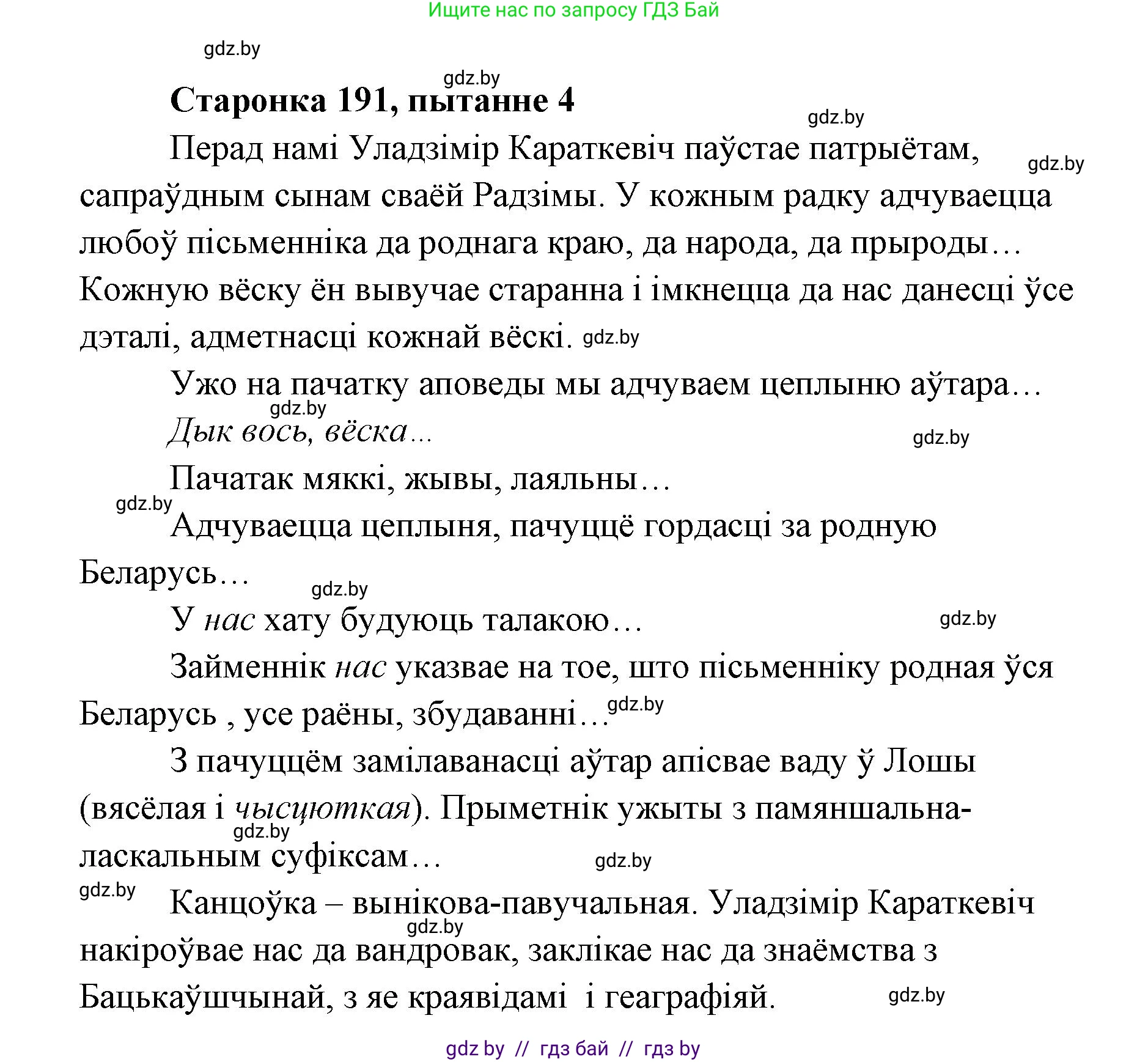 Белорусская литература (Беларуская літаратура), 7 класс Учебник, авторы: Лазарук Міхаіл Арсеньевіч, Логінава Таццяна Уладзіміраўна, Сухава Галіна Анатольеўна, издательство Нацыянальны інстытут адукацыі, Минск, 2023, салатового цвета, страница 191, номер 4, Решение