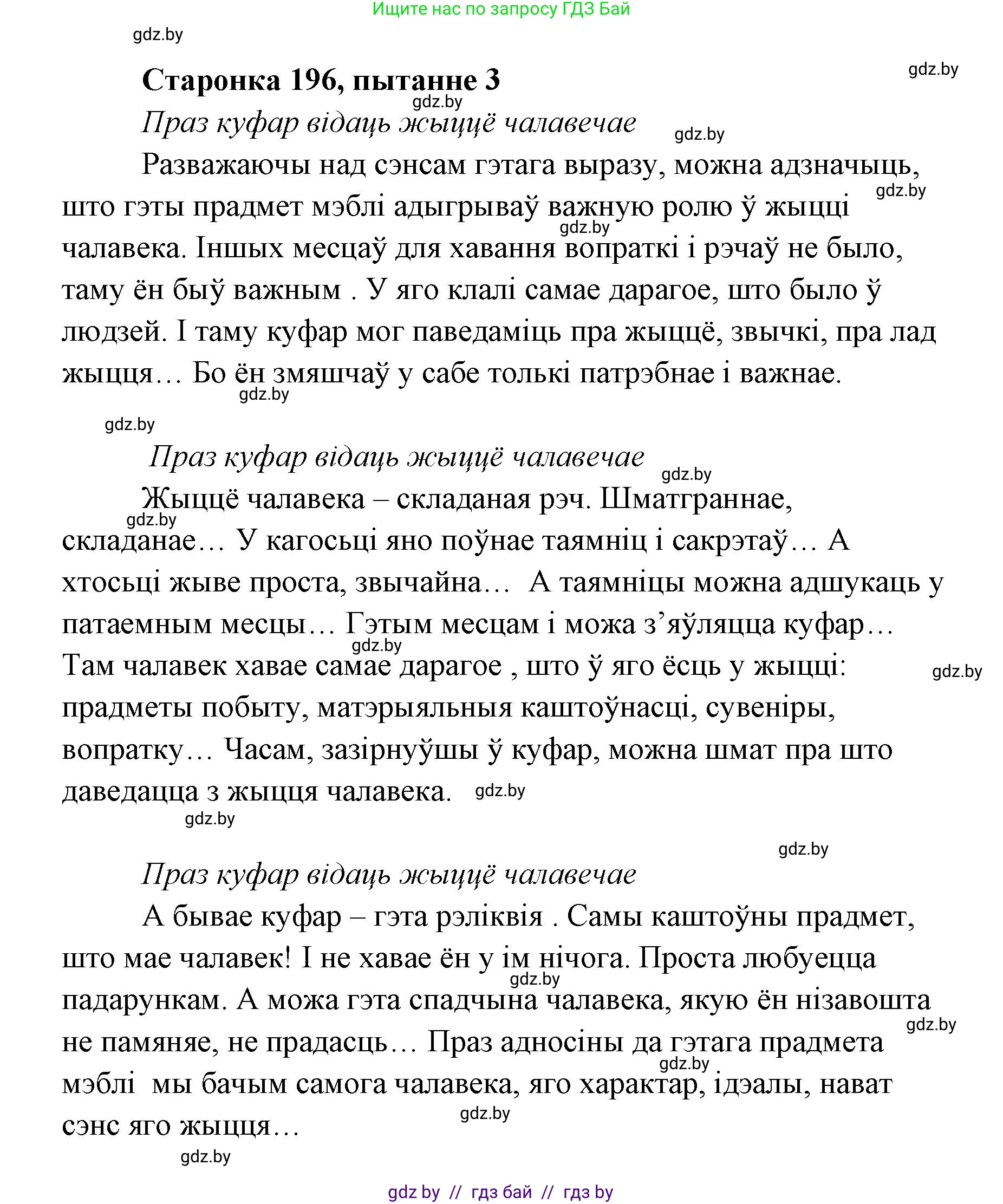 Белорусская литература (Беларуская літаратура), 7 класс Учебник, авторы: Лазарук Міхаіл Арсеньевіч, Логінава Таццяна Уладзіміраўна, Сухава Галіна Анатольеўна, издательство Нацыянальны інстытут адукацыі, Минск, 2023, салатового цвета, страница 196, номер 3, Решение