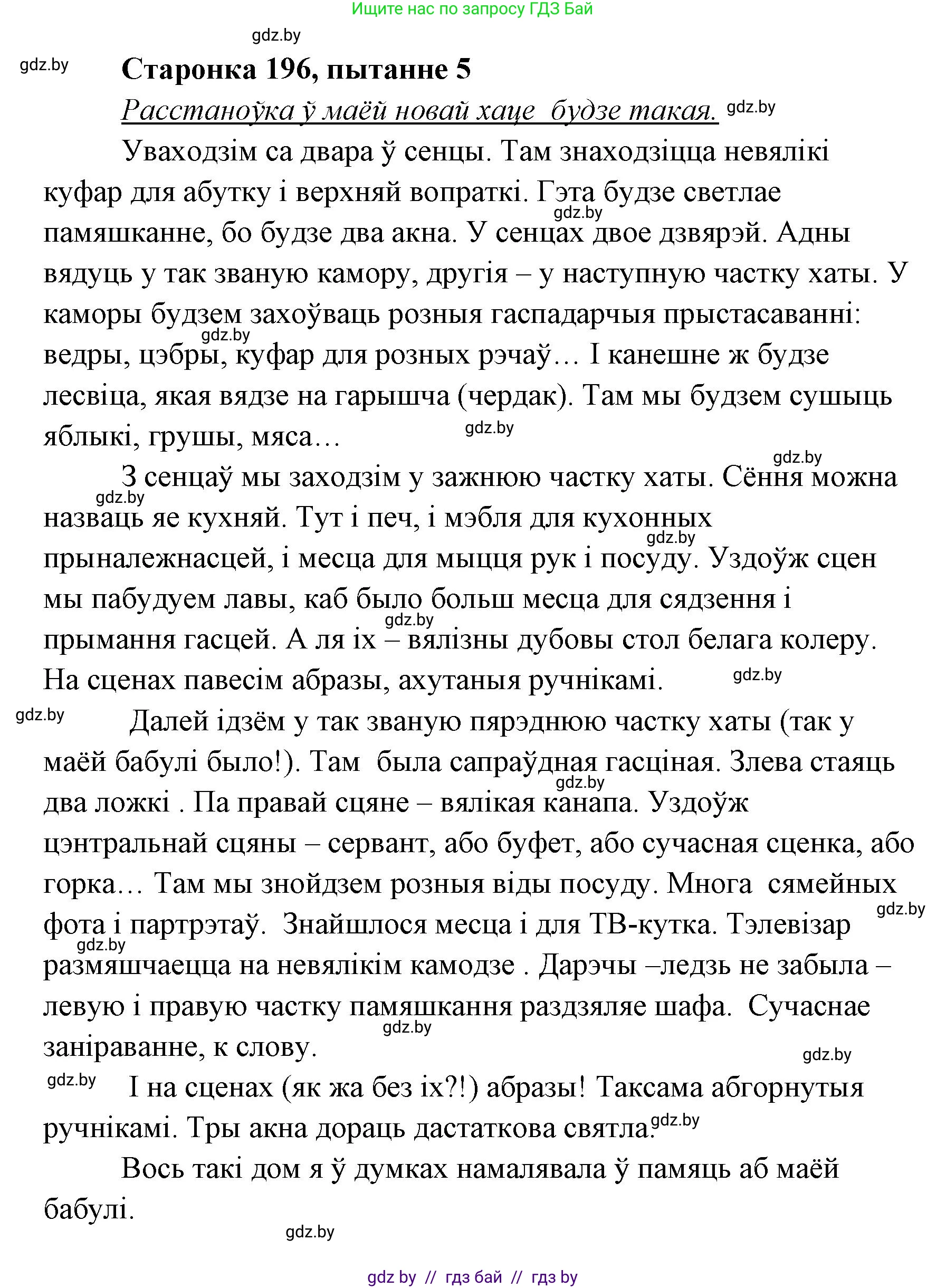 Белорусская литература (Беларуская літаратура), 7 класс Учебник, авторы: Лазарук Міхаіл Арсеньевіч, Логінава Таццяна Уладзіміраўна, Сухава Галіна Анатольеўна, издательство Нацыянальны інстытут адукацыі, Минск, 2023, салатового цвета, страница 196, номер 5, Решение