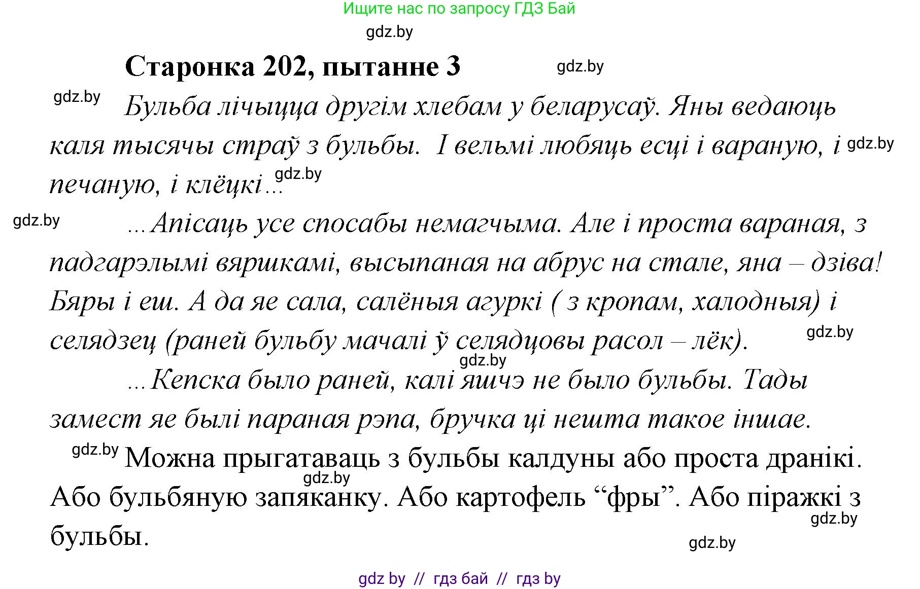 Белорусская литература (Беларуская літаратура), 7 класс Учебник, авторы: Лазарук Міхаіл Арсеньевіч, Логінава Таццяна Уладзіміраўна, Сухава Галіна Анатольеўна, издательство Нацыянальны інстытут адукацыі, Минск, 2023, салатового цвета, страница 202, номер 3, Решение