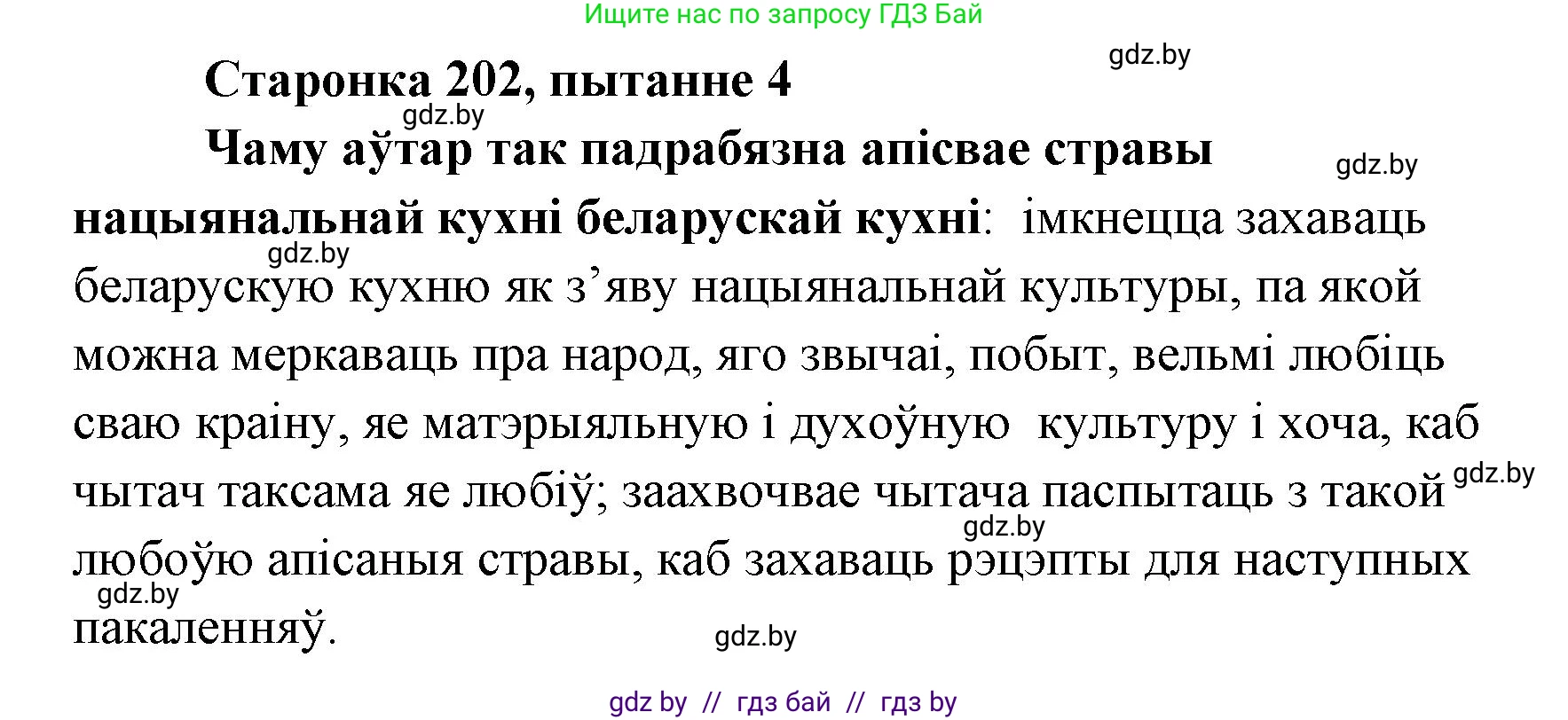 Белорусская литература (Беларуская літаратура), 7 класс Учебник, авторы: Лазарук Міхаіл Арсеньевіч, Логінава Таццяна Уладзіміраўна, Сухава Галіна Анатольеўна, издательство Нацыянальны інстытут адукацыі, Минск, 2023, салатового цвета, страница 202, номер 4, Решение
