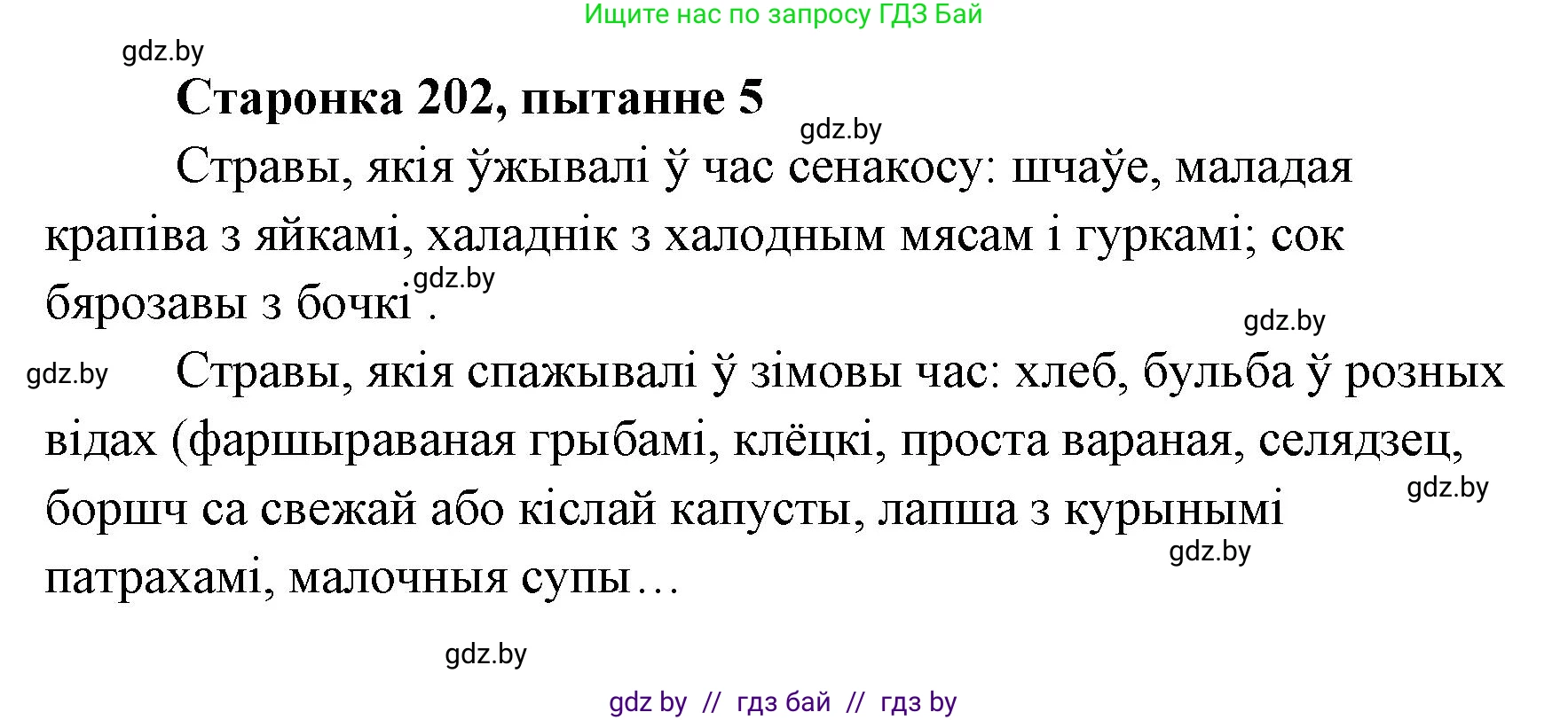 Белорусская литература (Беларуская літаратура), 7 класс Учебник, авторы: Лазарук Міхаіл Арсеньевіч, Логінава Таццяна Уладзіміраўна, Сухава Галіна Анатольеўна, издательство Нацыянальны інстытут адукацыі, Минск, 2023, салатового цвета, страница 202, номер 5, Решение