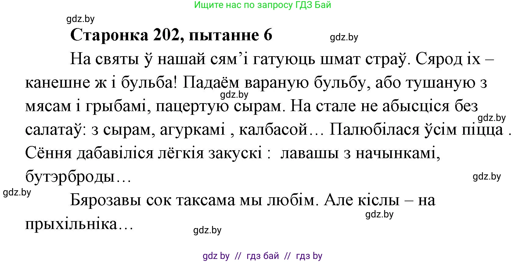 Белорусская литература (Беларуская літаратура), 7 класс Учебник, авторы: Лазарук Міхаіл Арсеньевіч, Логінава Таццяна Уладзіміраўна, Сухава Галіна Анатольеўна, издательство Нацыянальны інстытут адукацыі, Минск, 2023, салатового цвета, страница 202, номер 6, Решение