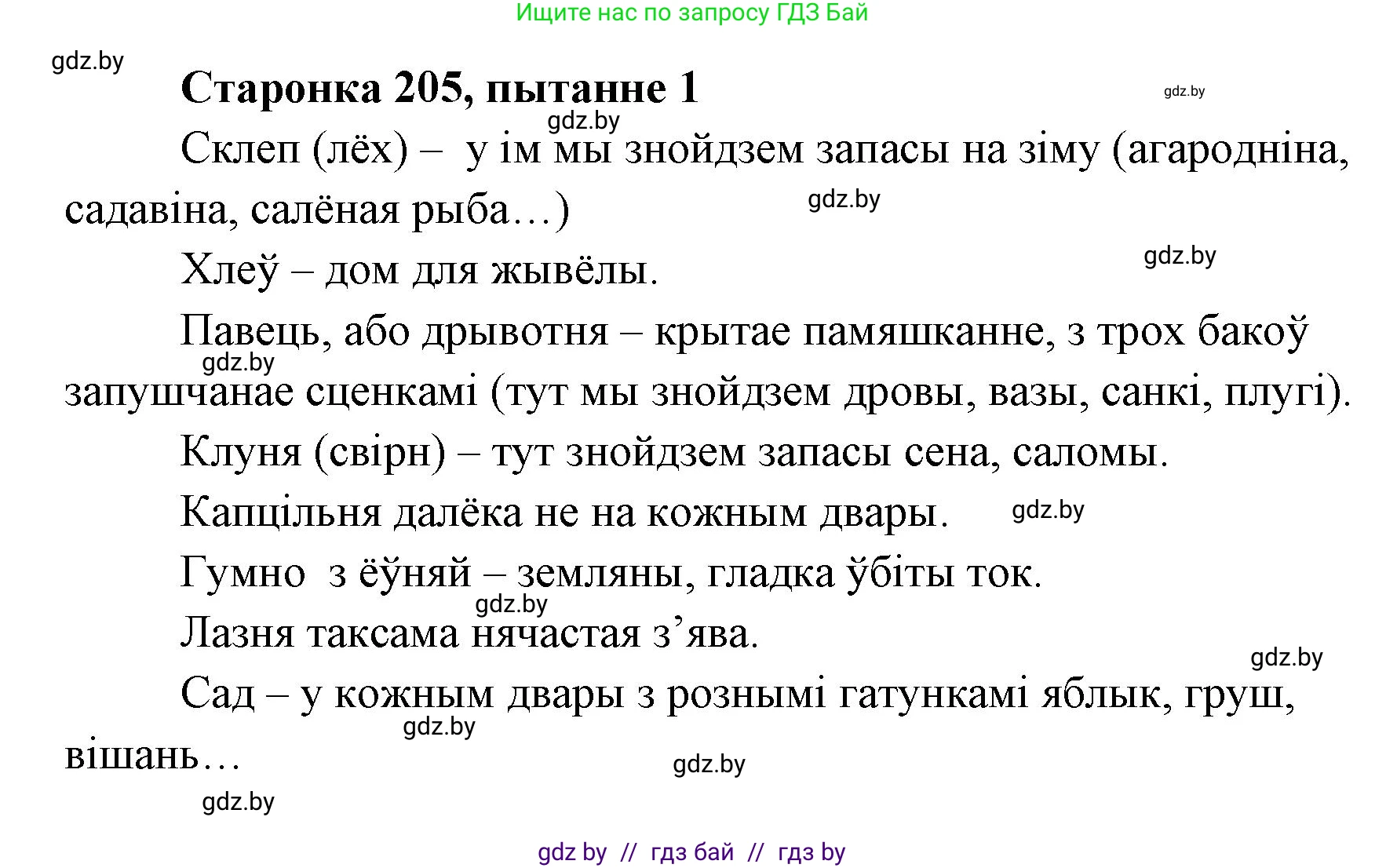 Белорусская литература (Беларуская літаратура), 7 класс Учебник, авторы: Лазарук Міхаіл Арсеньевіч, Логінава Таццяна Уладзіміраўна, Сухава Галіна Анатольеўна, издательство Нацыянальны інстытут адукацыі, Минск, 2023, салатового цвета, страница 205, номер 1, Решение