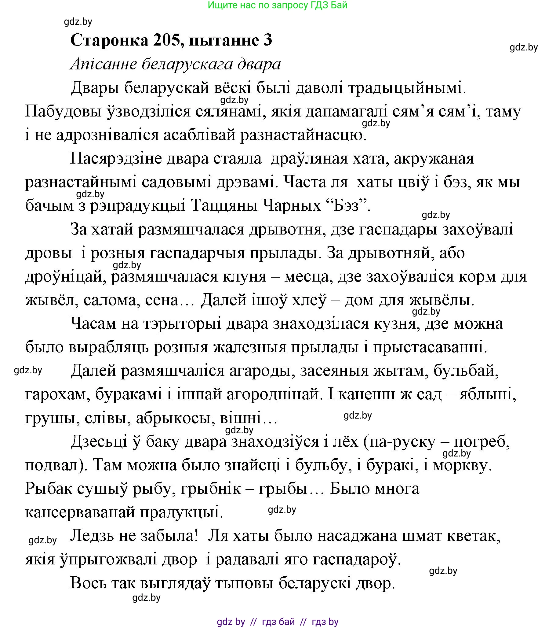 Белорусская литература (Беларуская літаратура), 7 класс Учебник, авторы: Лазарук Міхаіл Арсеньевіч, Логінава Таццяна Уладзіміраўна, Сухава Галіна Анатольеўна, издательство Нацыянальны інстытут адукацыі, Минск, 2023, салатового цвета, страница 205, номер 3, Решение