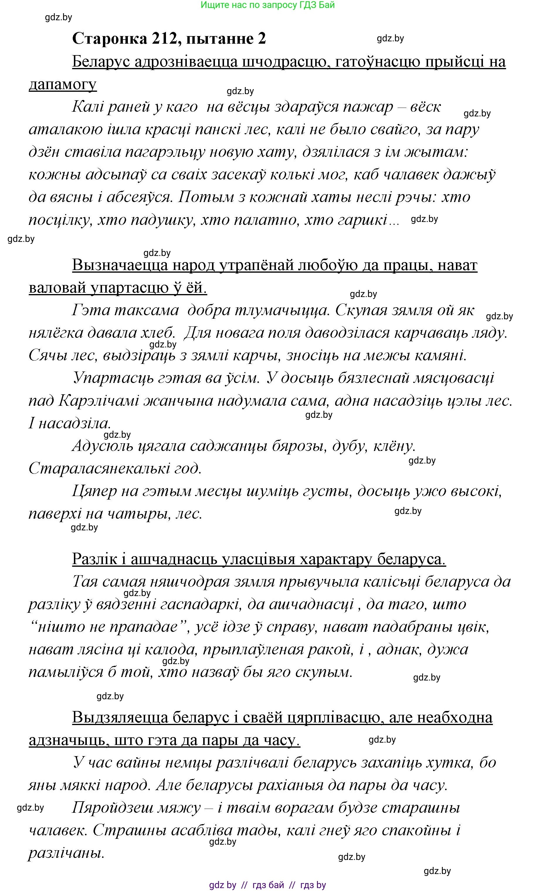 Белорусская литература (Беларуская літаратура), 7 класс Учебник, авторы: Лазарук Міхаіл Арсеньевіч, Логінава Таццяна Уладзіміраўна, Сухава Галіна Анатольеўна, издательство Нацыянальны інстытут адукацыі, Минск, 2023, салатового цвета, страница 212, номер 2, Решение
