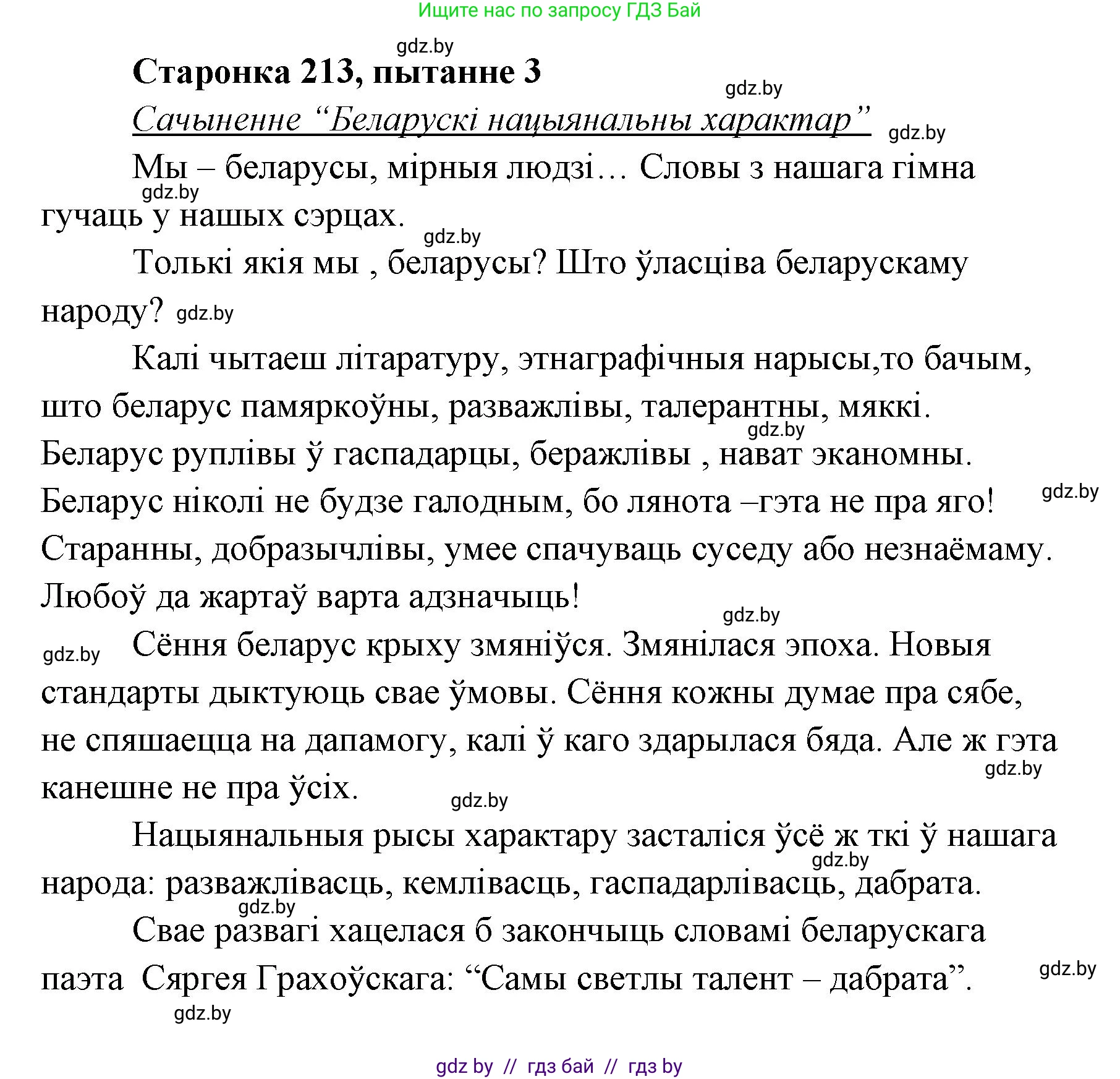Белорусская литература (Беларуская літаратура), 7 класс Учебник, авторы: Лазарук Міхаіл Арсеньевіч, Логінава Таццяна Уладзіміраўна, Сухава Галіна Анатольеўна, издательство Нацыянальны інстытут адукацыі, Минск, 2023, салатового цвета, страница 212, номер 3, Решение