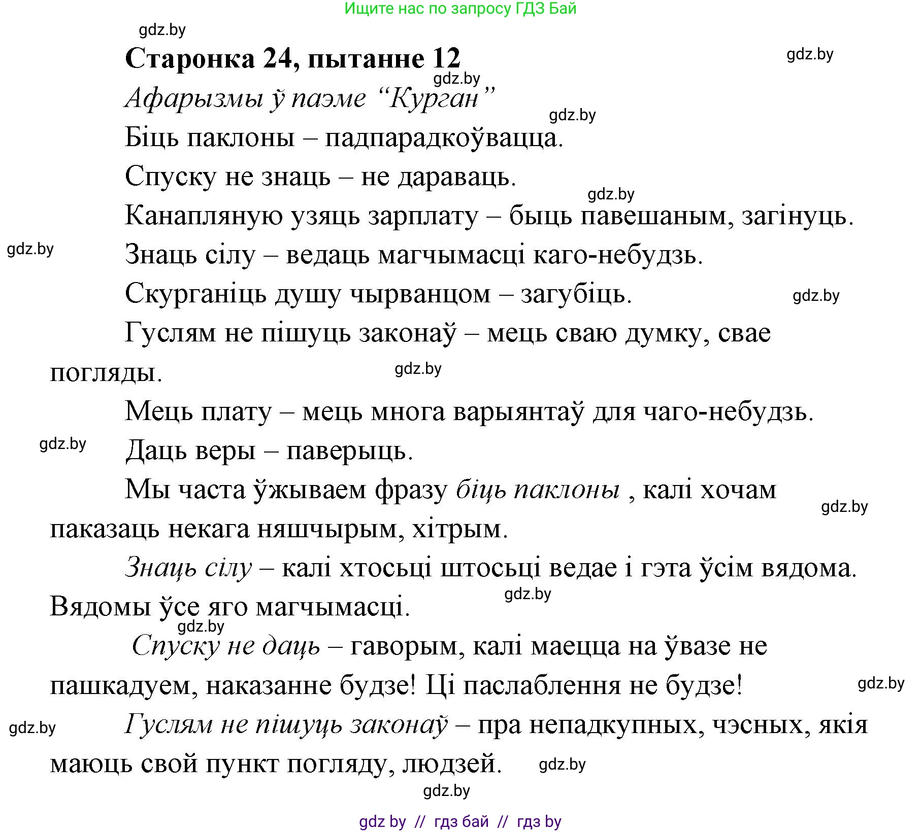Белорусская литература (Беларуская літаратура), 7 класс Учебник, авторы: Лазарук Міхаіл Арсеньевіч, Логінава Таццяна Уладзіміраўна, Сухава Галіна Анатольеўна, издательство Нацыянальны інстытут адукацыі, Минск, 2023, салатового цвета, страница 23, номер 12, Решение