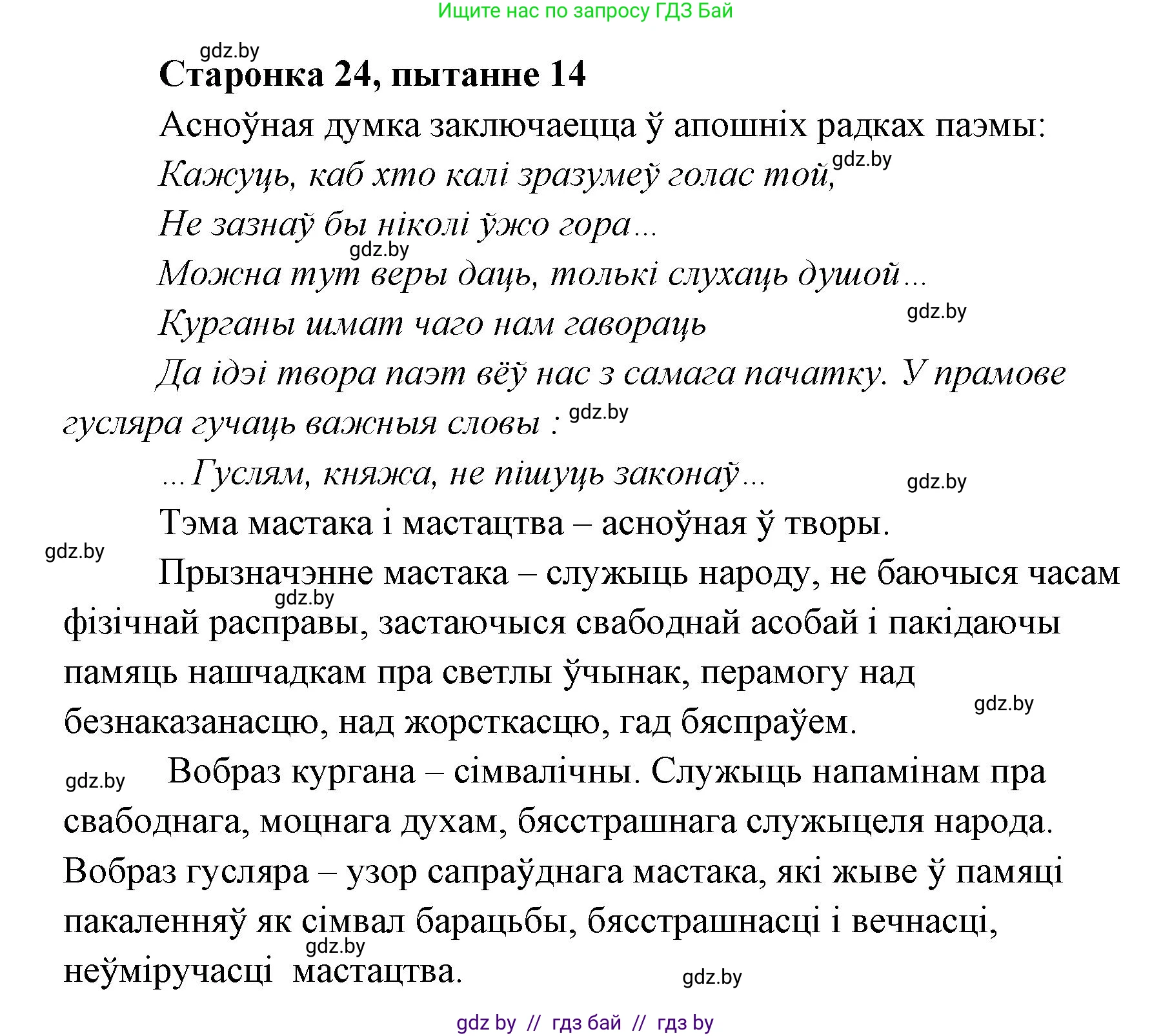 Белорусская литература (Беларуская літаратура), 7 класс Учебник, авторы: Лазарук Міхаіл Арсеньевіч, Логінава Таццяна Уладзіміраўна, Сухава Галіна Анатольеўна, издательство Нацыянальны інстытут адукацыі, Минск, 2023, салатового цвета, страница 23, номер 14, Решение