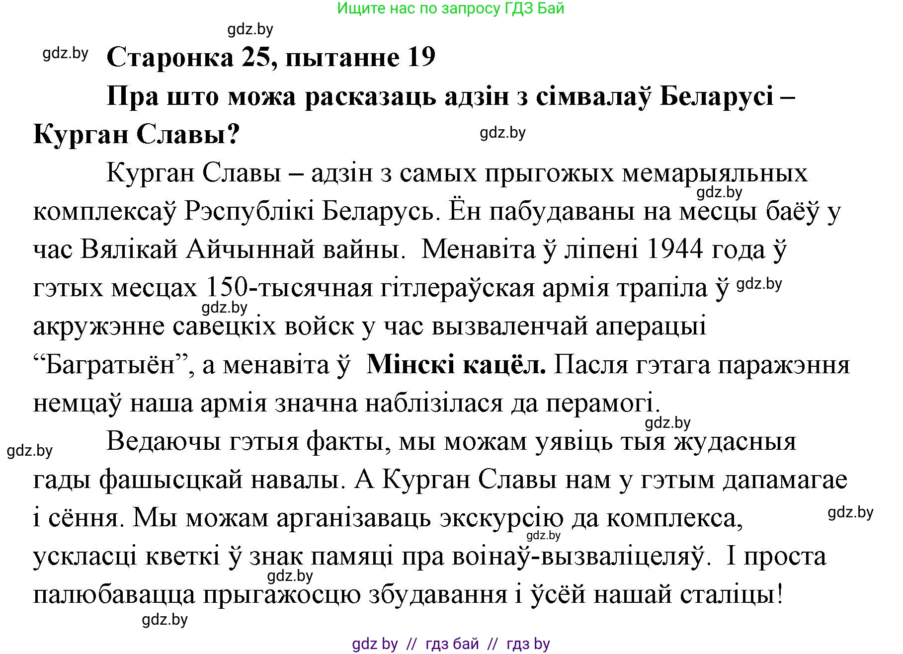 Белорусская литература (Беларуская літаратура), 7 класс Учебник, авторы: Лазарук Міхаіл Арсеньевіч, Логінава Таццяна Уладзіміраўна, Сухава Галіна Анатольеўна, издательство Нацыянальны інстытут адукацыі, Минск, 2023, салатового цвета, страница 23, номер 19, Решение