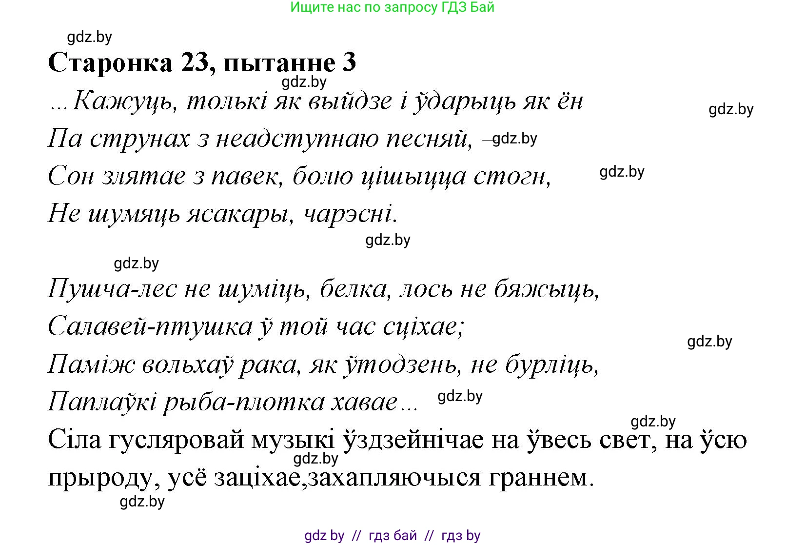 Белорусская литература (Беларуская літаратура), 7 класс Учебник, авторы: Лазарук Міхаіл Арсеньевіч, Логінава Таццяна Уладзіміраўна, Сухава Галіна Анатольеўна, издательство Нацыянальны інстытут адукацыі, Минск, 2023, салатового цвета, страница 23, номер 3, Решение