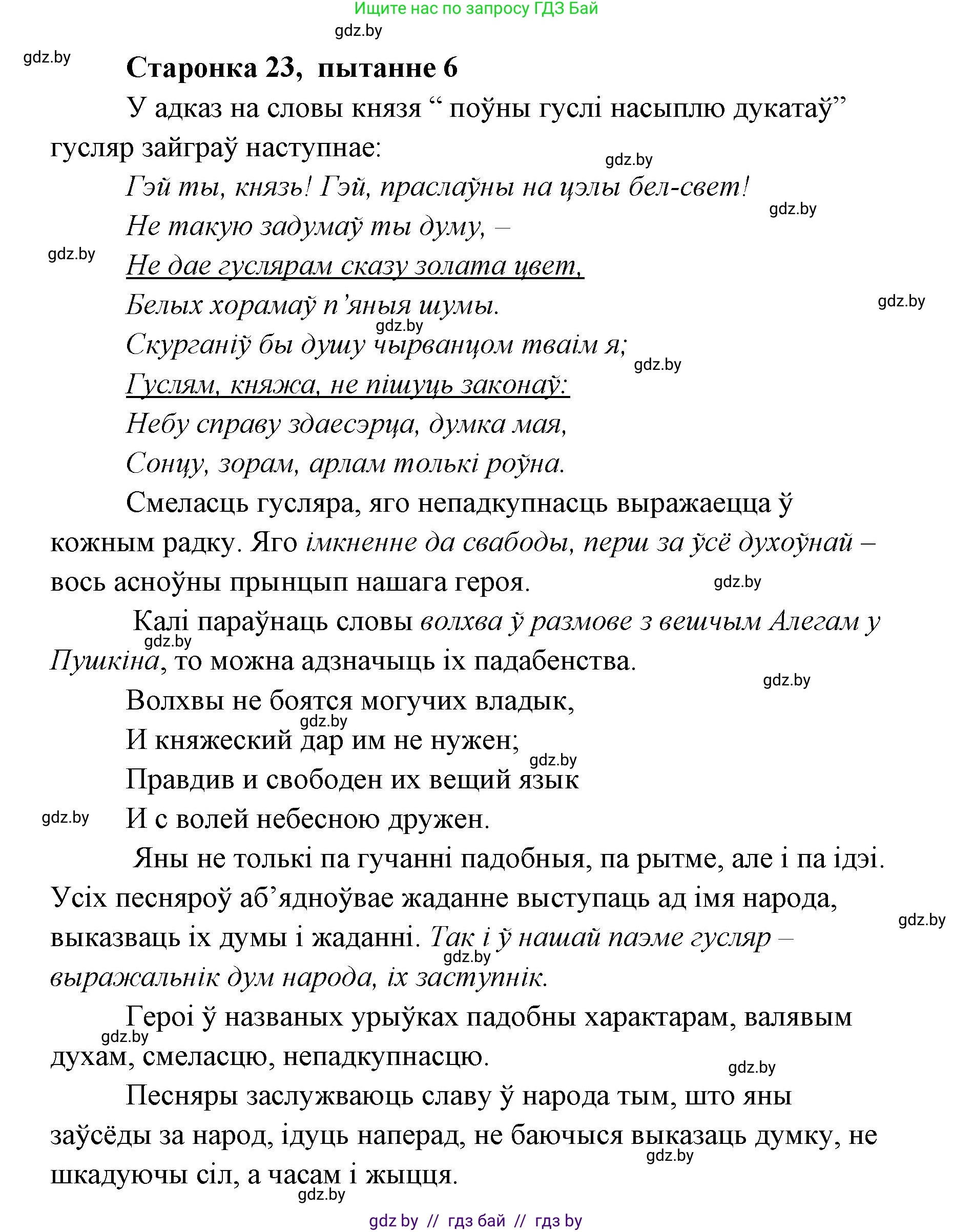 Белорусская литература (Беларуская літаратура), 7 класс Учебник, авторы: Лазарук Міхаіл Арсеньевіч, Логінава Таццяна Уладзіміраўна, Сухава Галіна Анатольеўна, издательство Нацыянальны інстытут адукацыі, Минск, 2023, салатового цвета, страница 23, номер 6, Решение