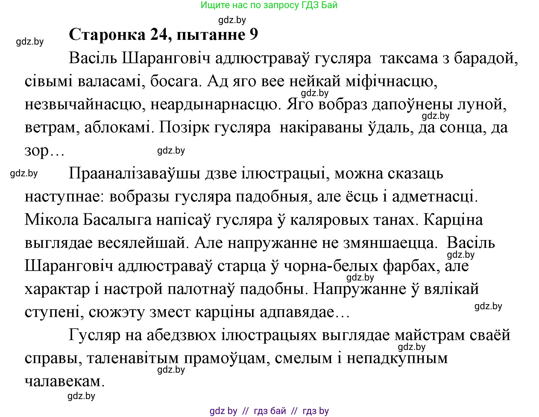 Белорусская литература (Беларуская літаратура), 7 класс Учебник, авторы: Лазарук Міхаіл Арсеньевіч, Логінава Таццяна Уладзіміраўна, Сухава Галіна Анатольеўна, издательство Нацыянальны інстытут адукацыі, Минск, 2023, салатового цвета, страница 23, номер 9, Решение