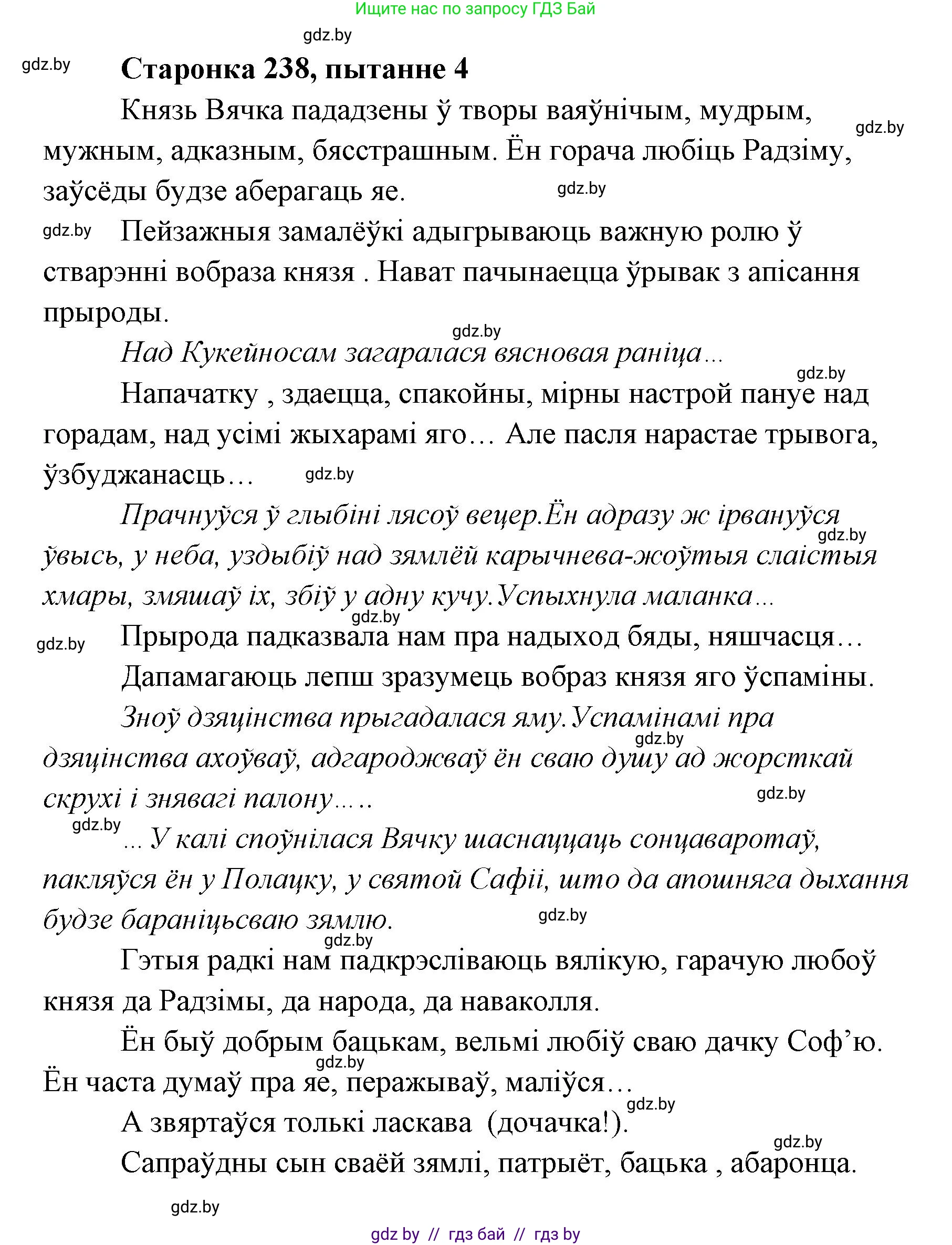 Белорусская литература (Беларуская літаратура), 7 класс Учебник, авторы: Лазарук Міхаіл Арсеньевіч, Логінава Таццяна Уладзіміраўна, Сухава Галіна Анатольеўна, издательство Нацыянальны інстытут адукацыі, Минск, 2023, салатового цвета, страница 238, номер 4, Решение