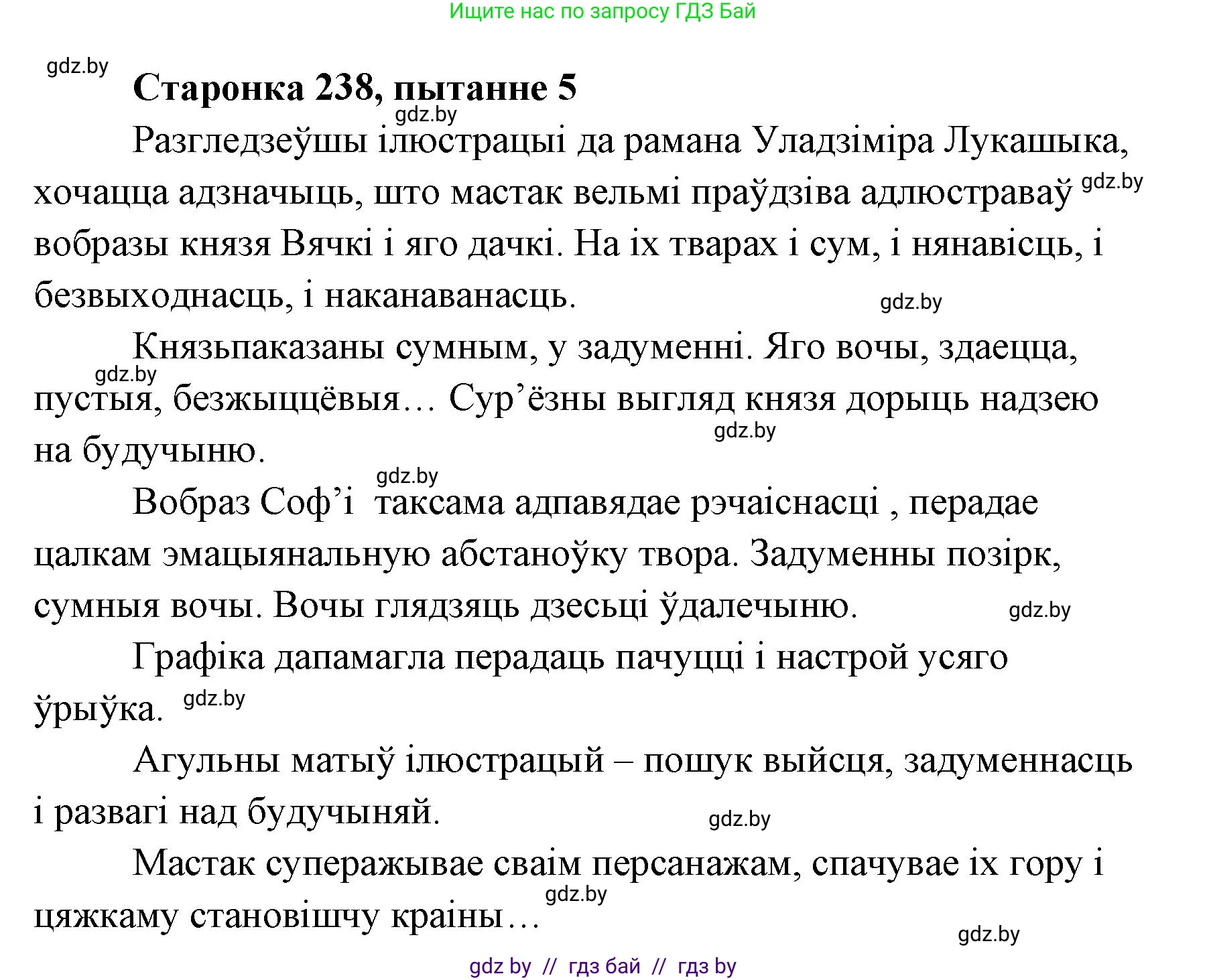 Белорусская литература (Беларуская літаратура), 7 класс Учебник, авторы: Лазарук Міхаіл Арсеньевіч, Логінава Таццяна Уладзіміраўна, Сухава Галіна Анатольеўна, издательство Нацыянальны інстытут адукацыі, Минск, 2023, салатового цвета, страница 238, номер 5, Решение