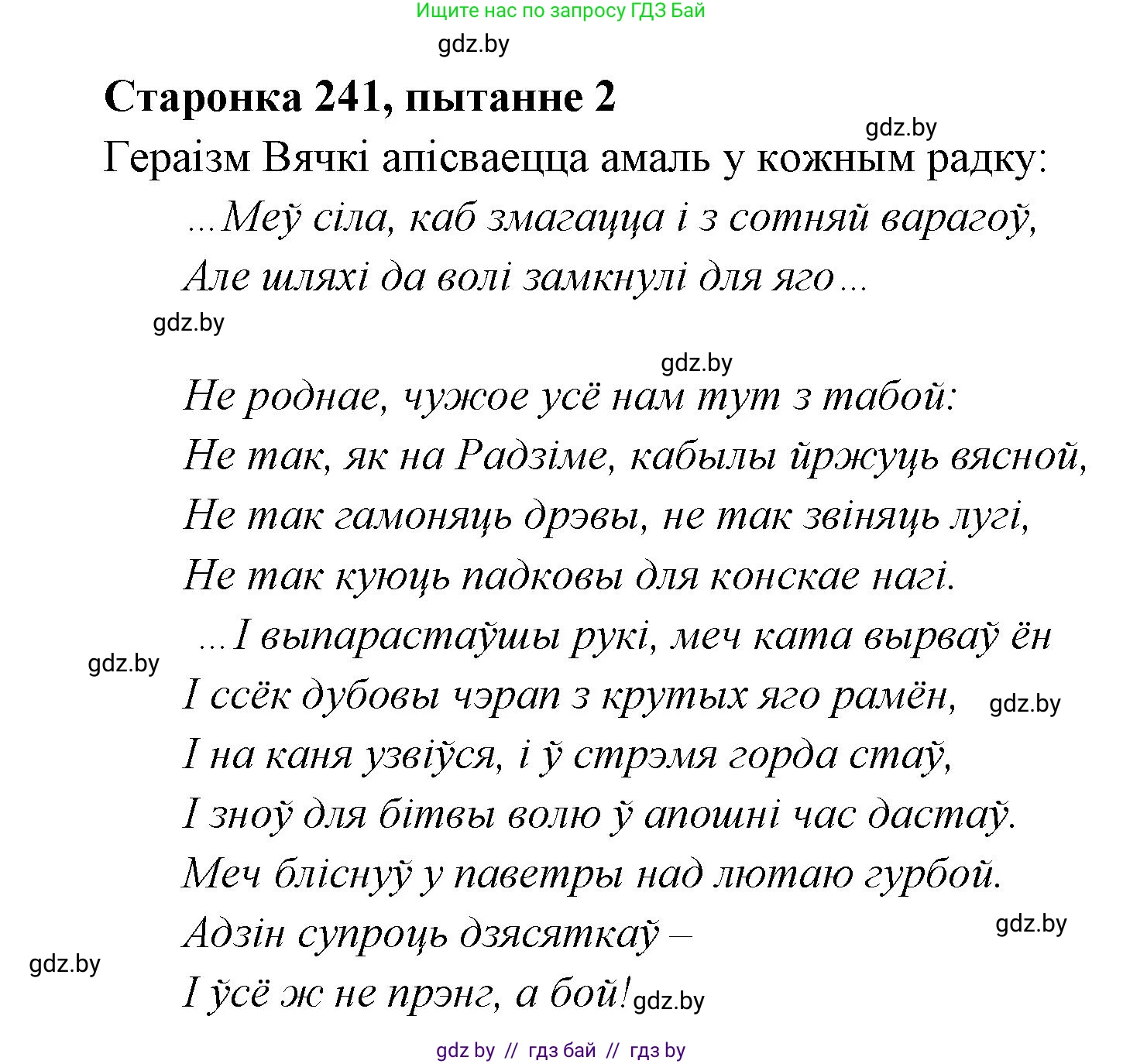 Белорусская литература (Беларуская літаратура), 7 класс Учебник, авторы: Лазарук Міхаіл Арсеньевіч, Логінава Таццяна Уладзіміраўна, Сухава Галіна Анатольеўна, издательство Нацыянальны інстытут адукацыі, Минск, 2023, салатового цвета, страница 242, номер 2, Решение