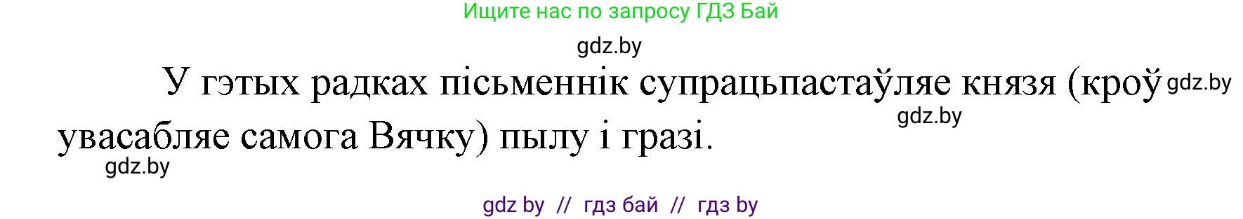 Белорусская литература (Беларуская літаратура), 7 класс Учебник, авторы: Лазарук Міхаіл Арсеньевіч, Логінава Таццяна Уладзіміраўна, Сухава Галіна Анатольеўна, издательство Нацыянальны інстытут адукацыі, Минск, 2023, салатового цвета, страница 242, номер 4, Решение (продолжение 2)