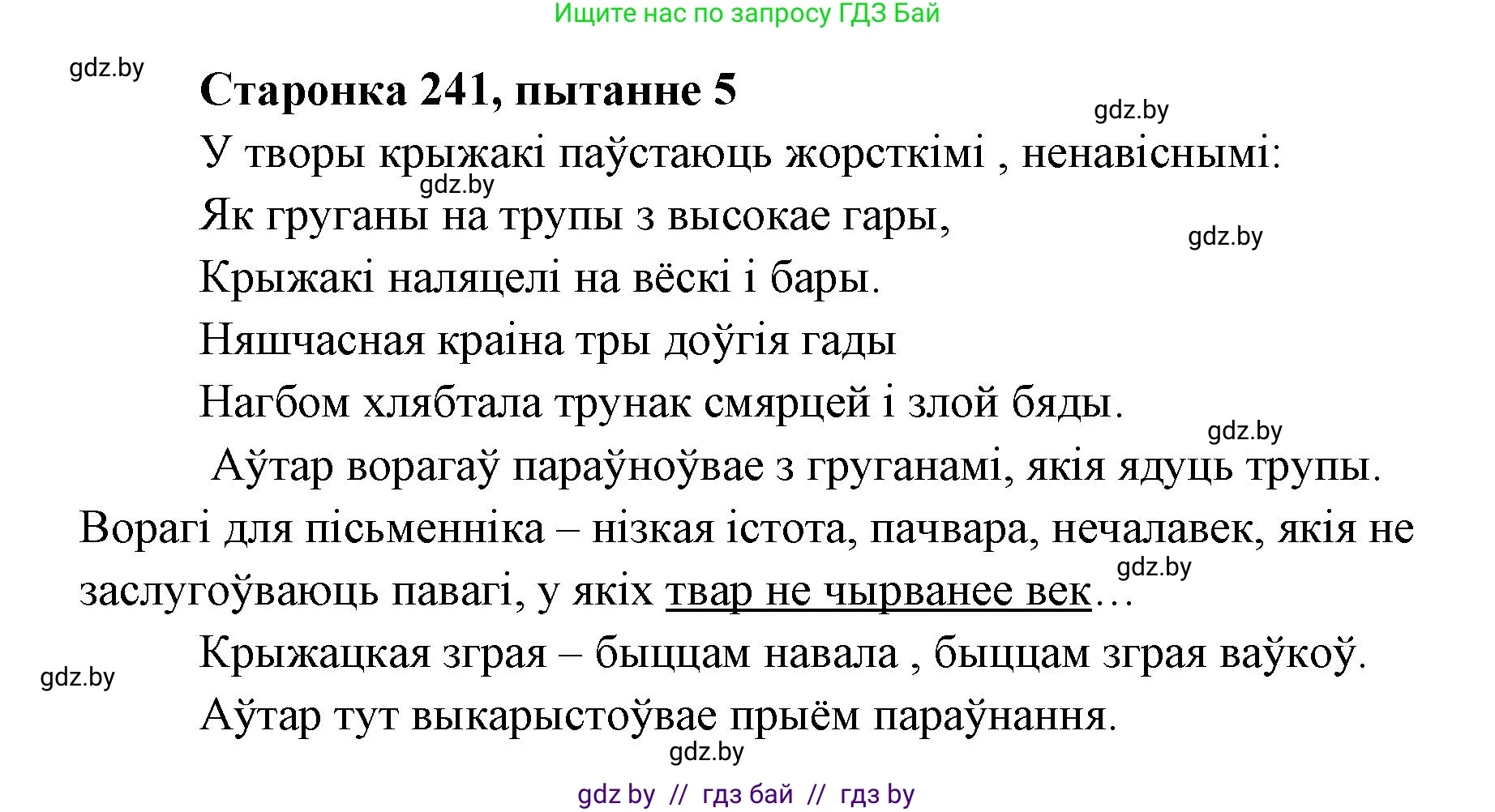Белорусская литература (Беларуская літаратура), 7 класс Учебник, авторы: Лазарук Міхаіл Арсеньевіч, Логінава Таццяна Уладзіміраўна, Сухава Галіна Анатольеўна, издательство Нацыянальны інстытут адукацыі, Минск, 2023, салатового цвета, страница 242, номер 5, Решение