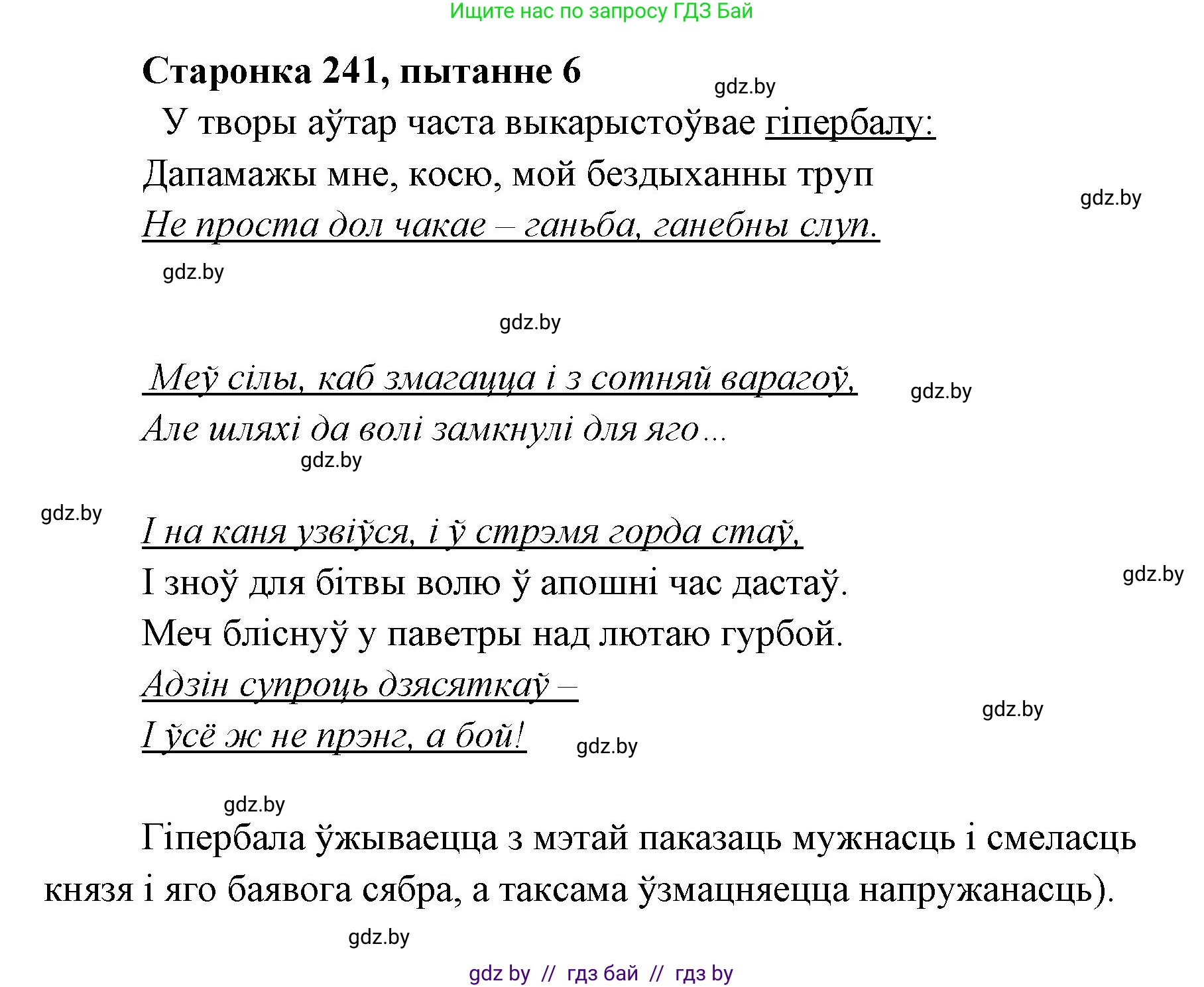 Белорусская литература (Беларуская літаратура), 7 класс Учебник, авторы: Лазарук Міхаіл Арсеньевіч, Логінава Таццяна Уладзіміраўна, Сухава Галіна Анатольеўна, издательство Нацыянальны інстытут адукацыі, Минск, 2023, салатового цвета, страница 242, номер 6, Решение