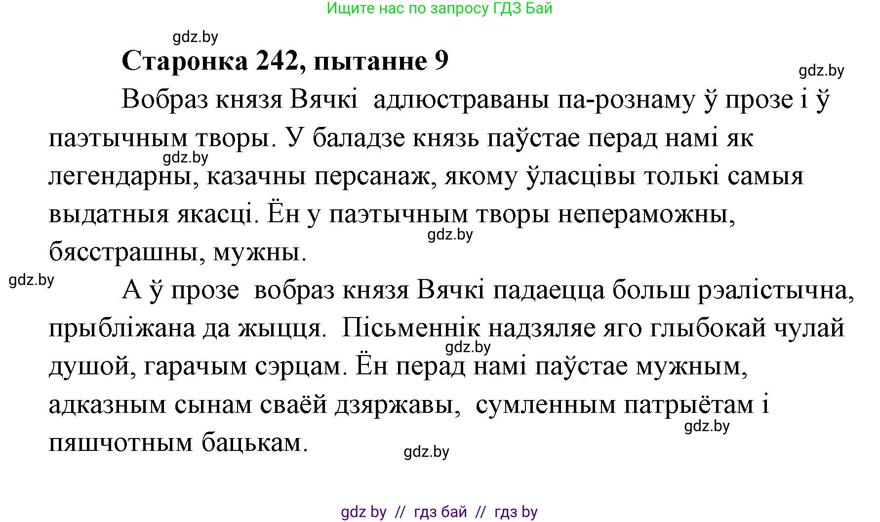 Белорусская литература (Беларуская літаратура), 7 класс Учебник, авторы: Лазарук Міхаіл Арсеньевіч, Логінава Таццяна Уладзіміраўна, Сухава Галіна Анатольеўна, издательство Нацыянальны інстытут адукацыі, Минск, 2023, салатового цвета, страница 242, номер 9, Решение