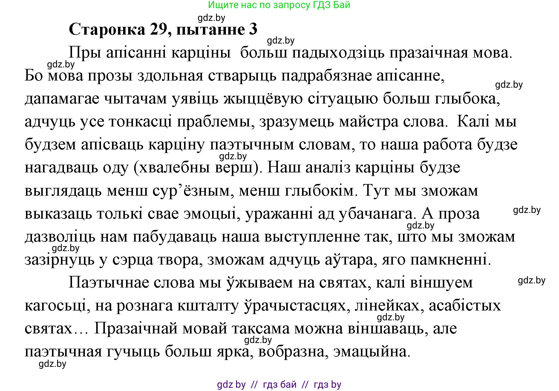 Белорусская литература (Беларуская літаратура), 7 класс Учебник, авторы: Лазарук Міхаіл Арсеньевіч, Логінава Таццяна Уладзіміраўна, Сухава Галіна Анатольеўна, издательство Нацыянальны інстытут адукацыі, Минск, 2023, салатового цвета, страница 29, номер 3, Решение